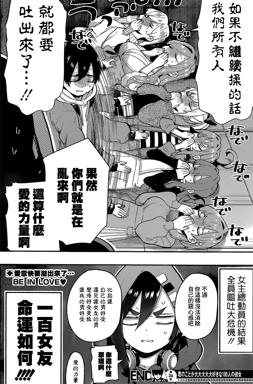 超超超超喜欢你的100个女孩子韩漫全集-第26话无删减无遮挡章节图片 