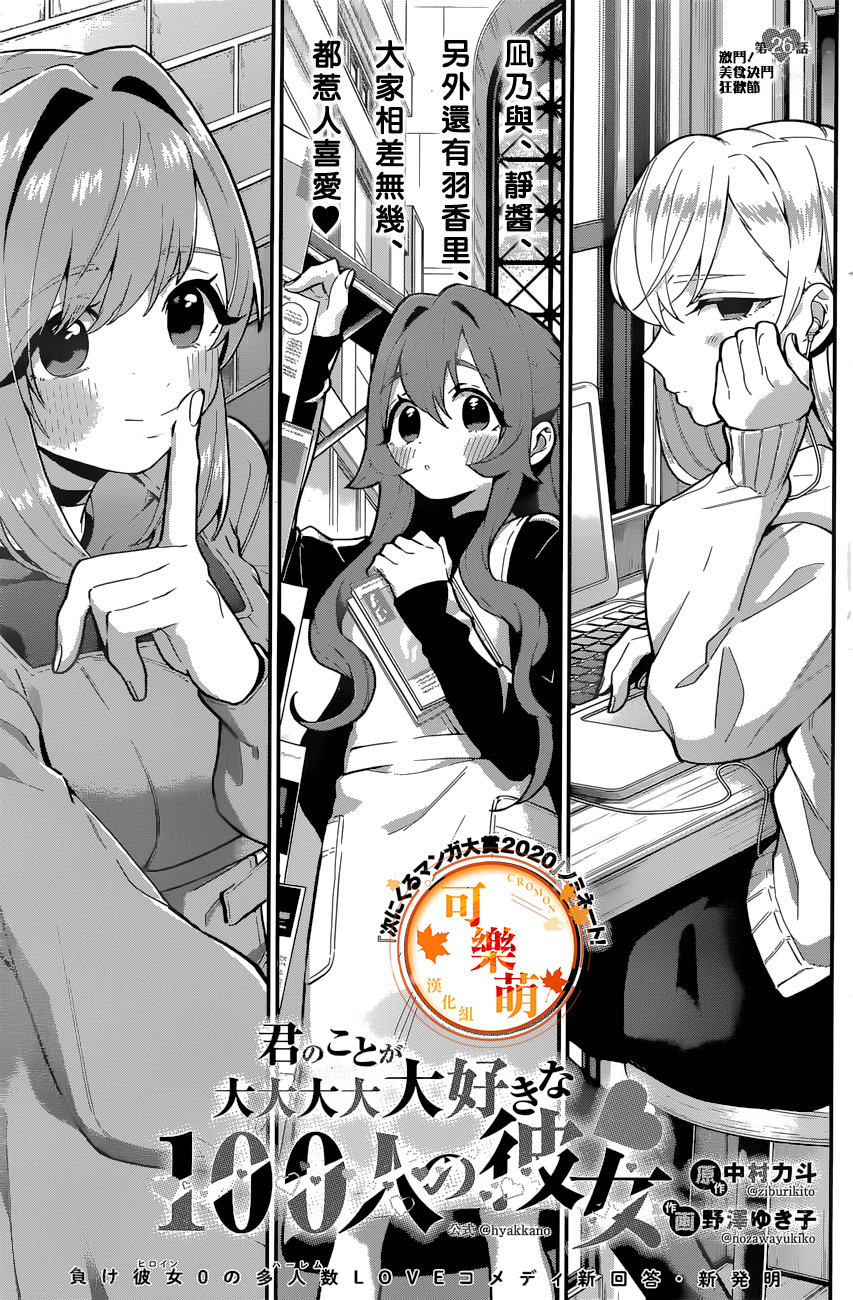 超超超超喜欢你的100个女孩子韩漫全集-第26话无删减无遮挡章节图片 