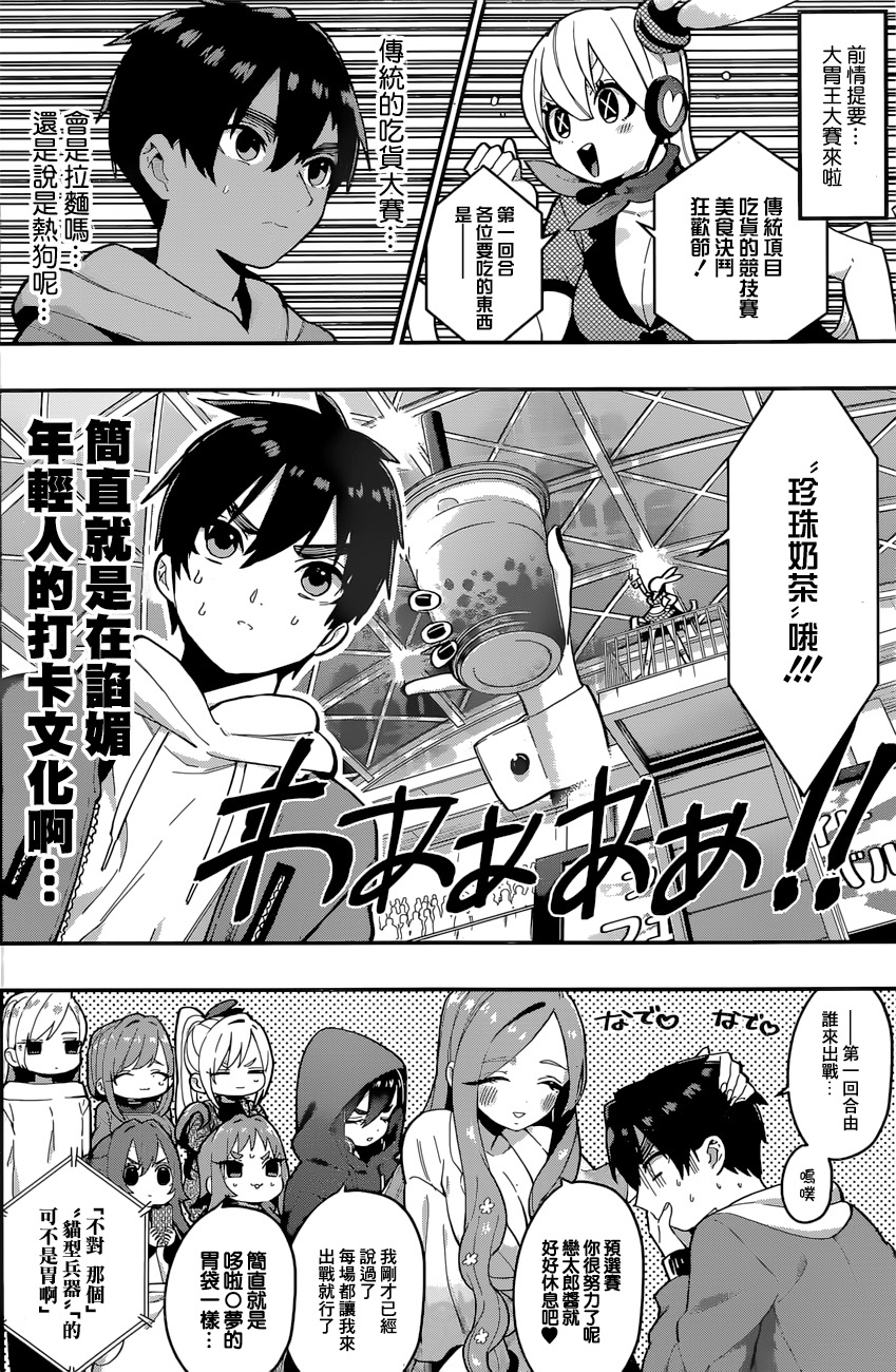 超超超超喜欢你的100个女孩子韩漫全集-第26话无删减无遮挡章节图片 
