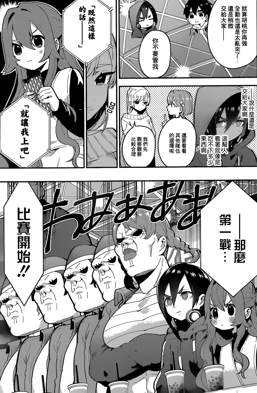 超超超超喜欢你的100个女孩子韩漫全集-第26话无删减无遮挡章节图片 