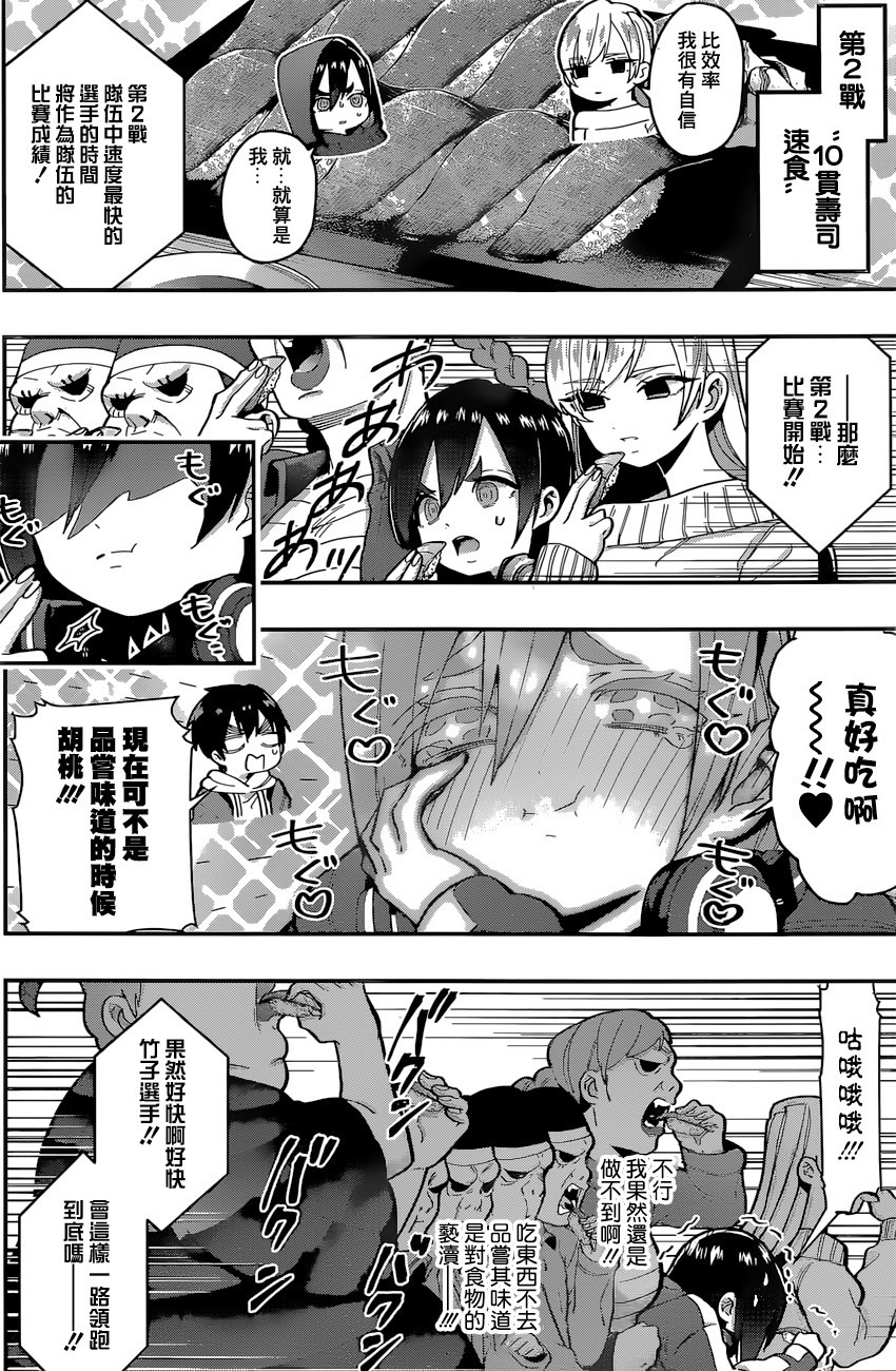 超超超超喜欢你的100个女孩子韩漫全集-第26话无删减无遮挡章节图片 