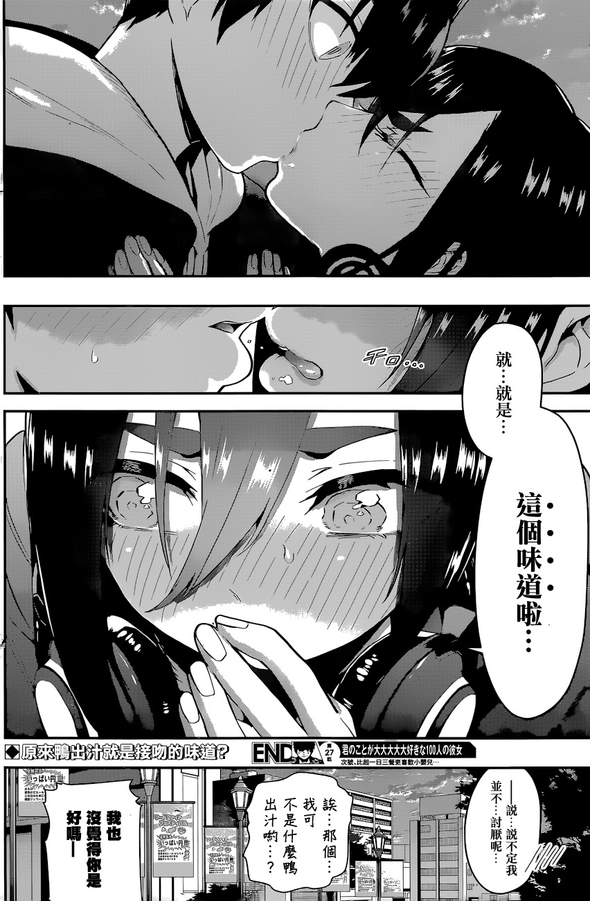 超超超超喜欢你的100个女孩子韩漫全集-第27话无删减无遮挡章节图片 