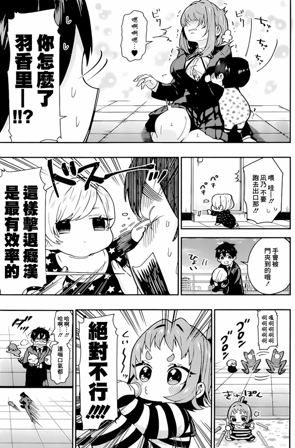 超超超超喜欢你的100个女孩子韩漫全集-第28话无删减无遮挡章节图片 