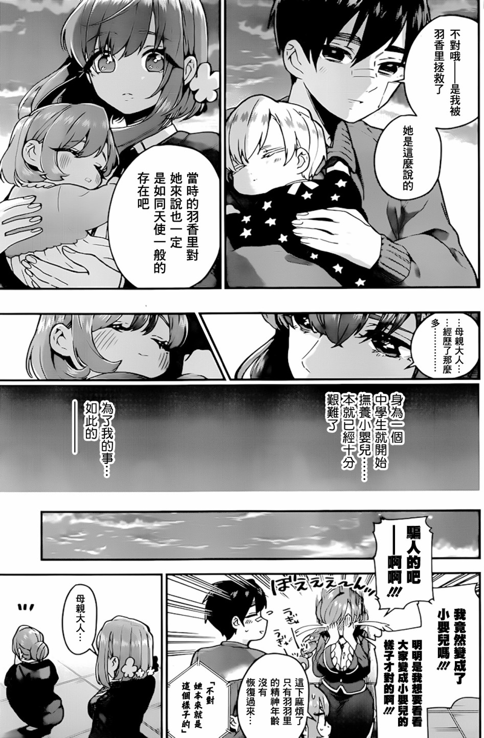 超超超超喜欢你的100个女孩子韩漫全集-第28话无删减无遮挡章节图片 