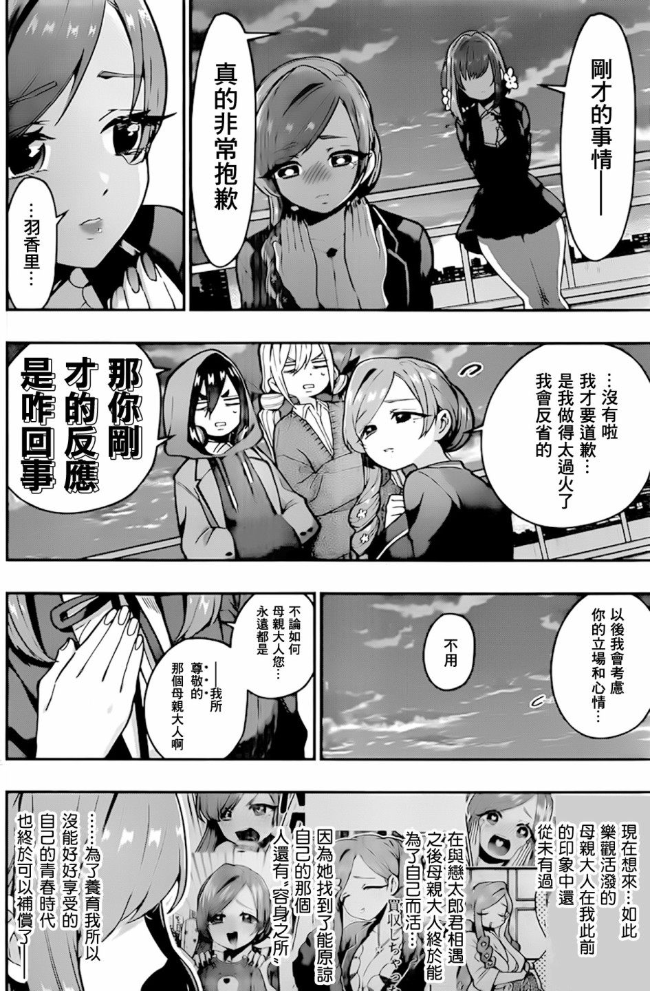 超超超超喜欢你的100个女孩子韩漫全集-第28话无删减无遮挡章节图片 