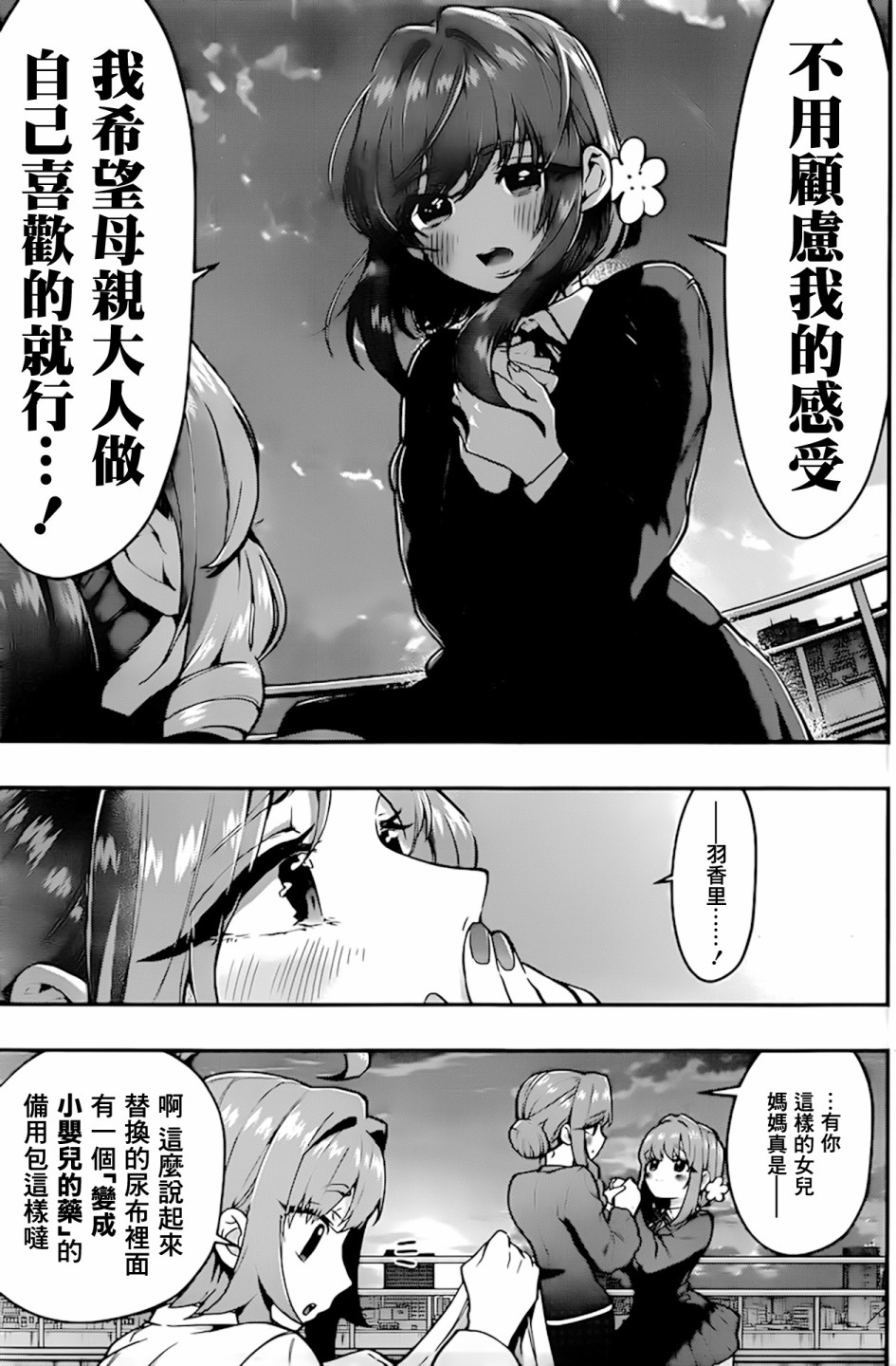 超超超超喜欢你的100个女孩子韩漫全集-第28话无删减无遮挡章节图片 