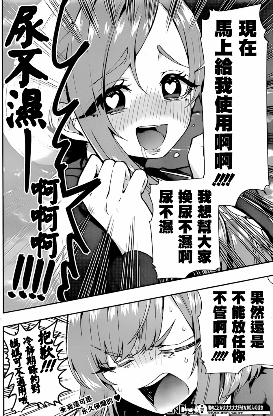 超超超超喜欢你的100个女孩子韩漫全集-第28话无删减无遮挡章节图片 