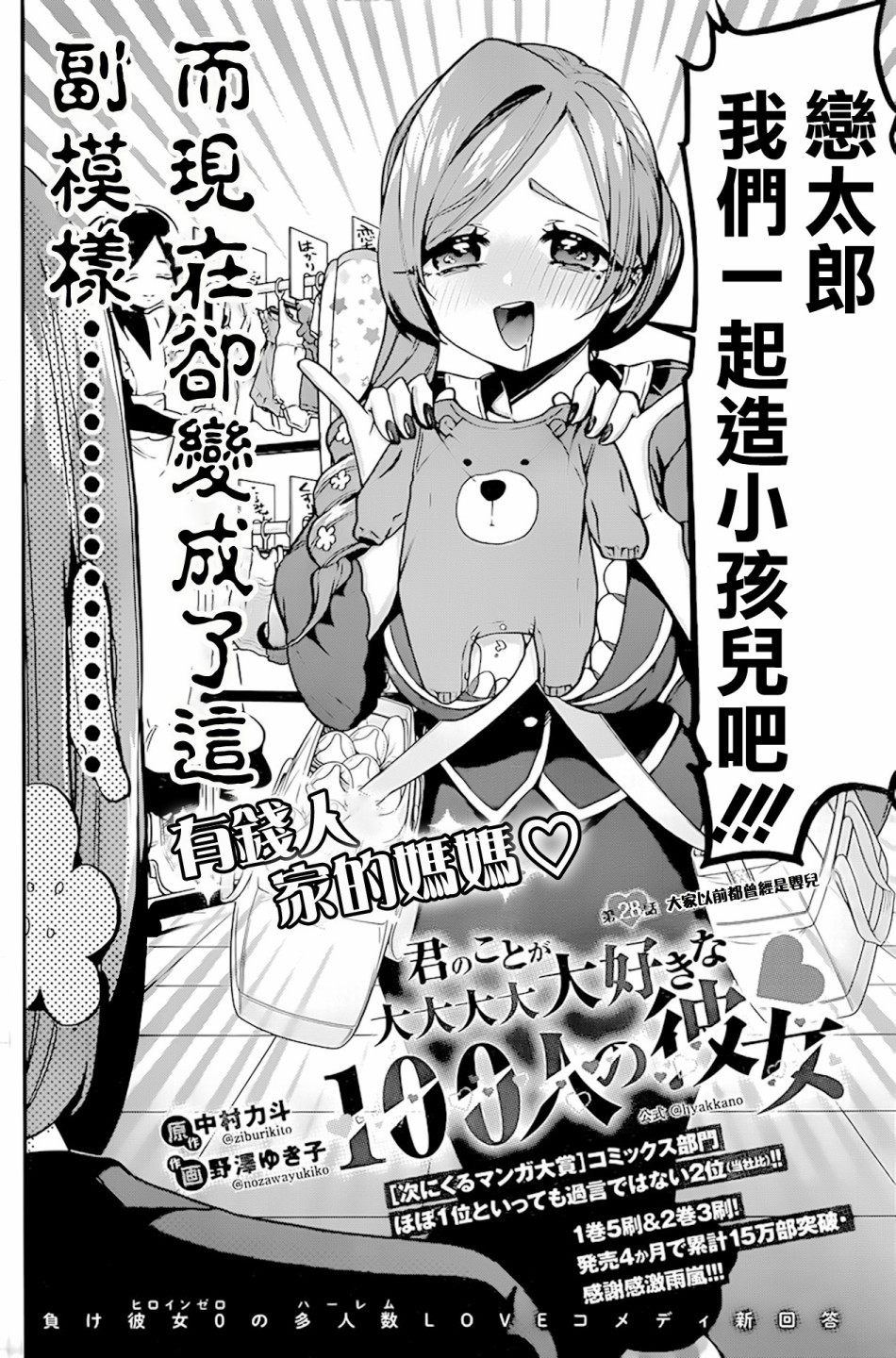超超超超喜欢你的100个女孩子韩漫全集-第28话无删减无遮挡章节图片 