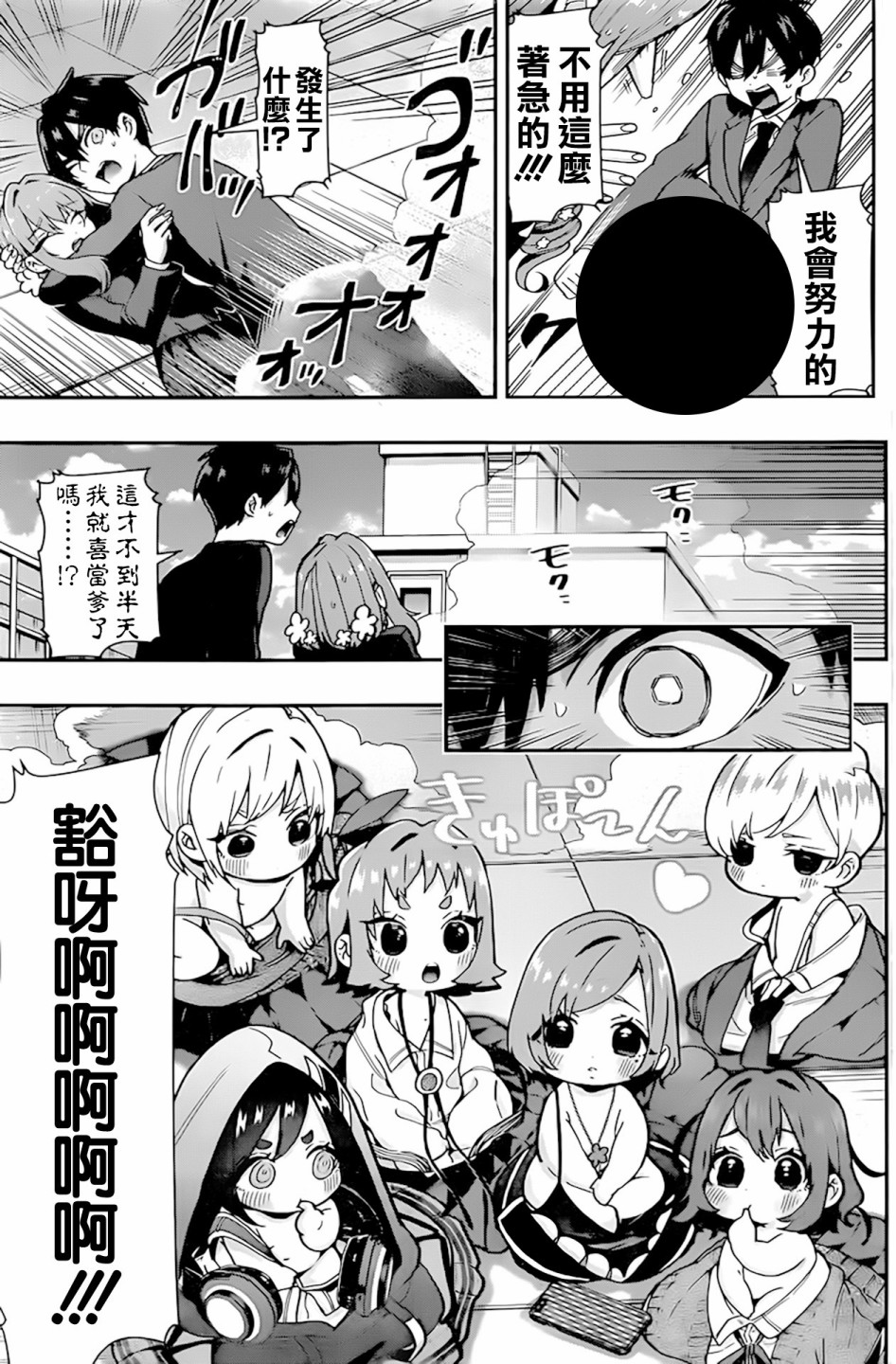 超超超超喜欢你的100个女孩子韩漫全集-第28话无删减无遮挡章节图片 