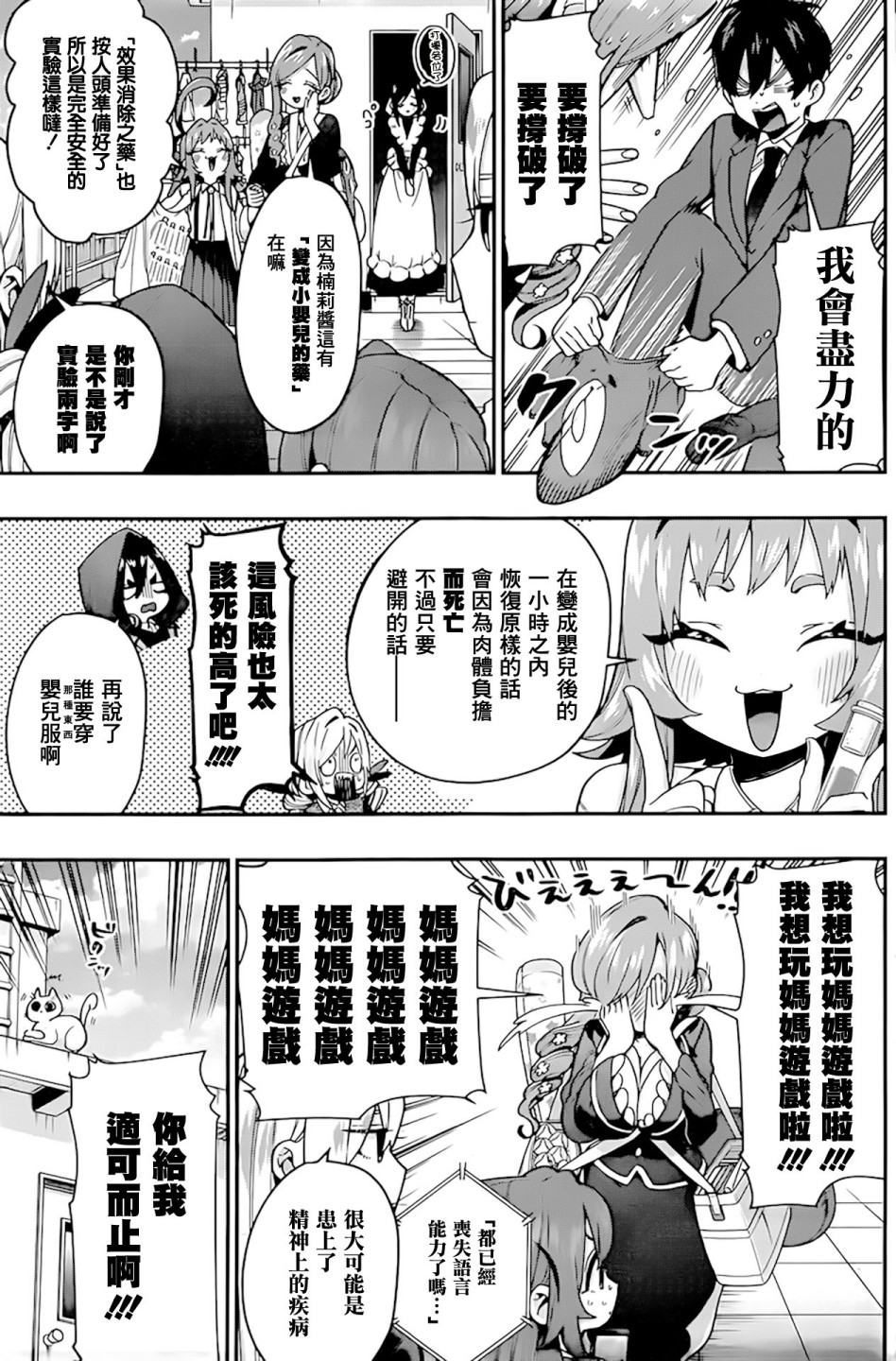 超超超超喜欢你的100个女孩子韩漫全集-第28话无删减无遮挡章节图片 