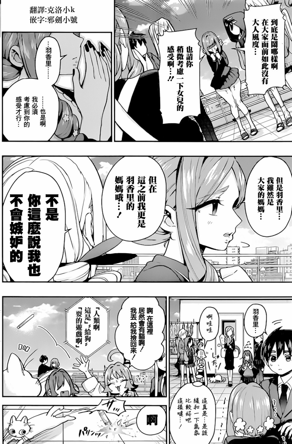超超超超喜欢你的100个女孩子韩漫全集-第28话无删减无遮挡章节图片 