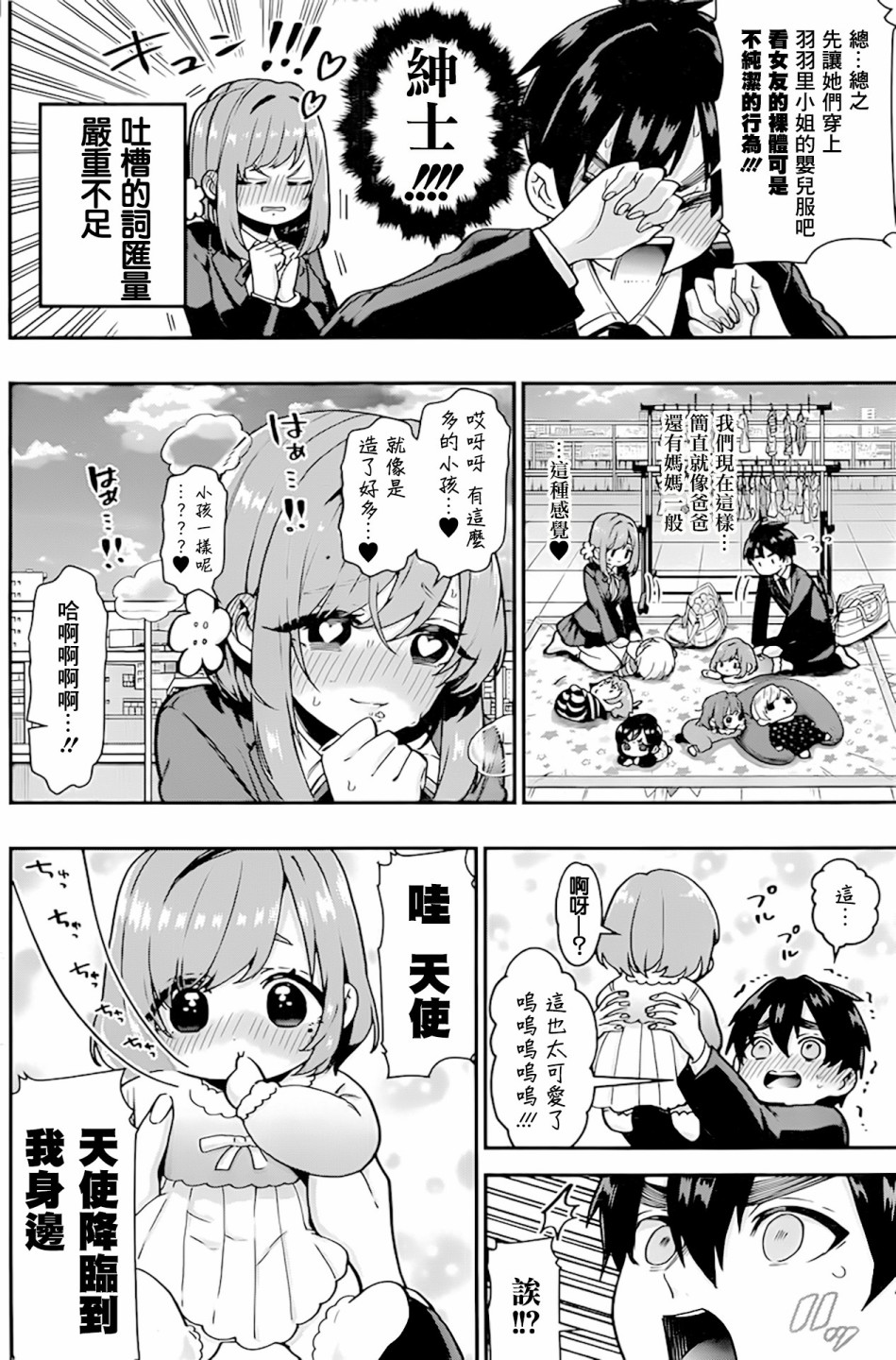超超超超喜欢你的100个女孩子韩漫全集-第28话无删减无遮挡章节图片 