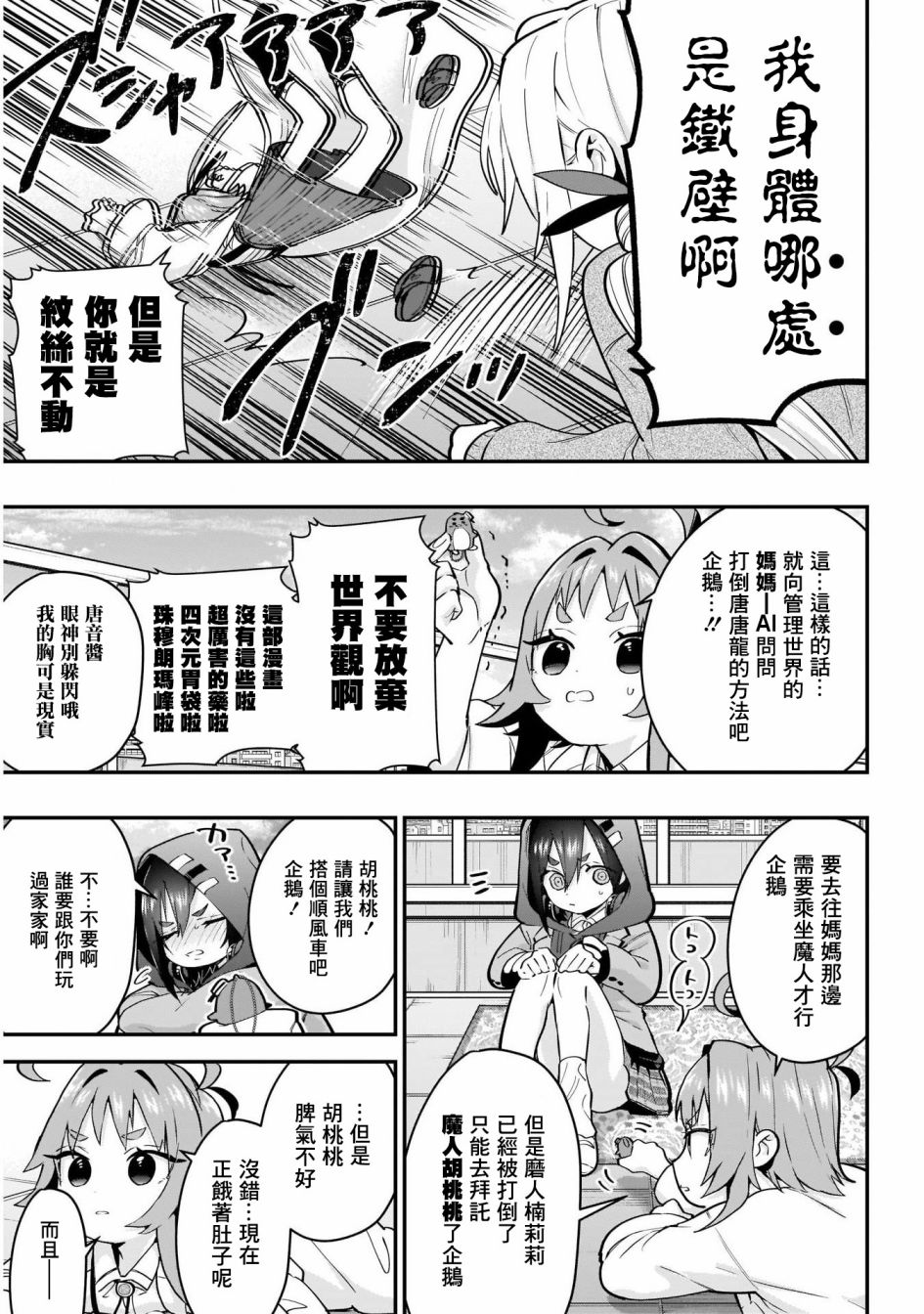 超超超超喜欢你的100个女孩子韩漫全集-第29话无删减无遮挡章节图片 