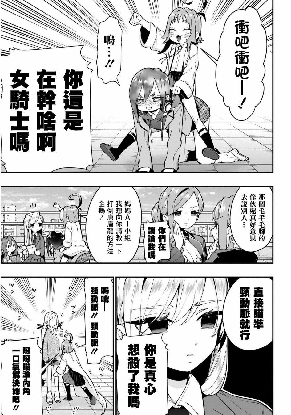 超超超超喜欢你的100个女孩子韩漫全集-第29话无删减无遮挡章节图片 