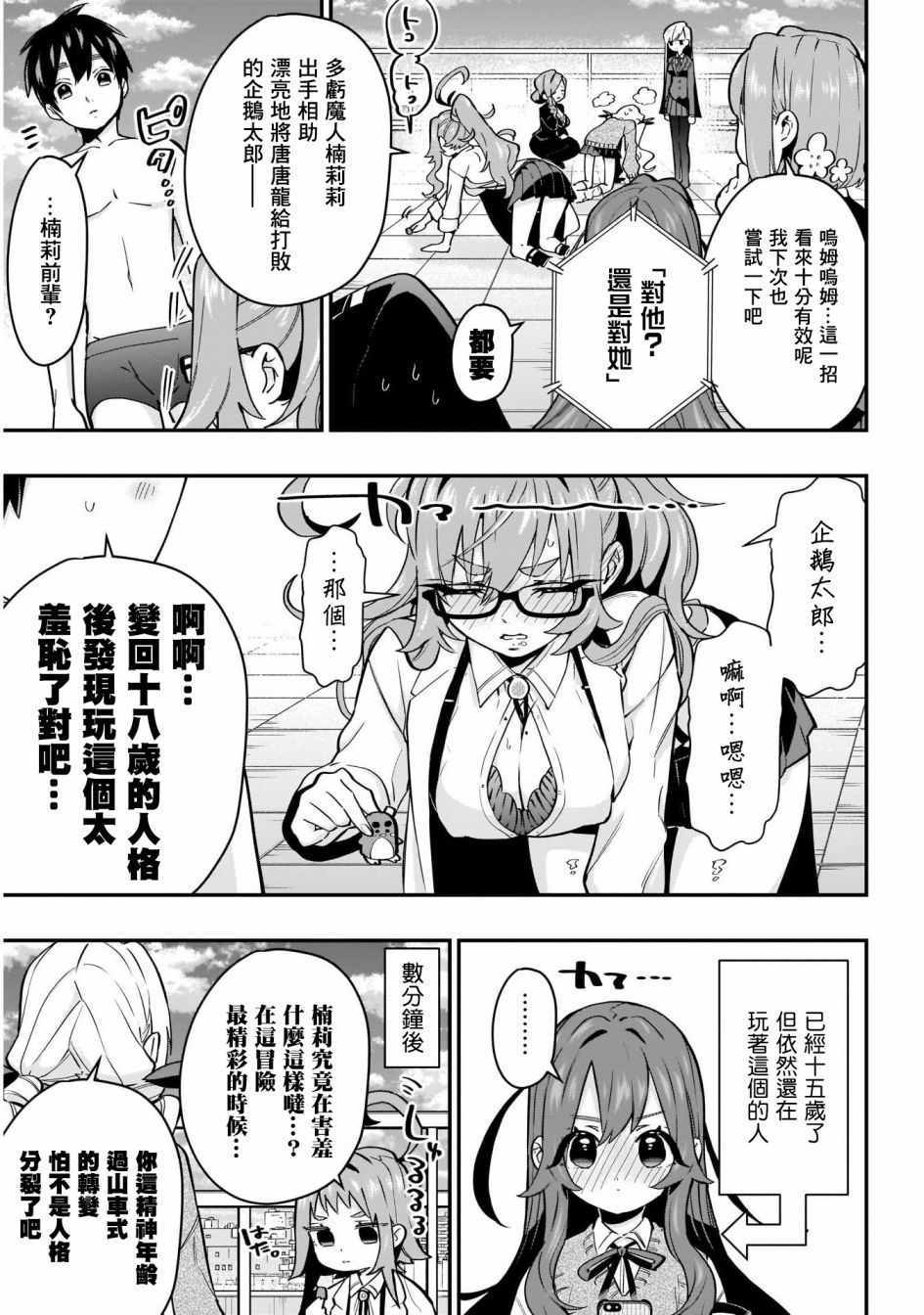 超超超超喜欢你的100个女孩子韩漫全集-第29话无删减无遮挡章节图片 