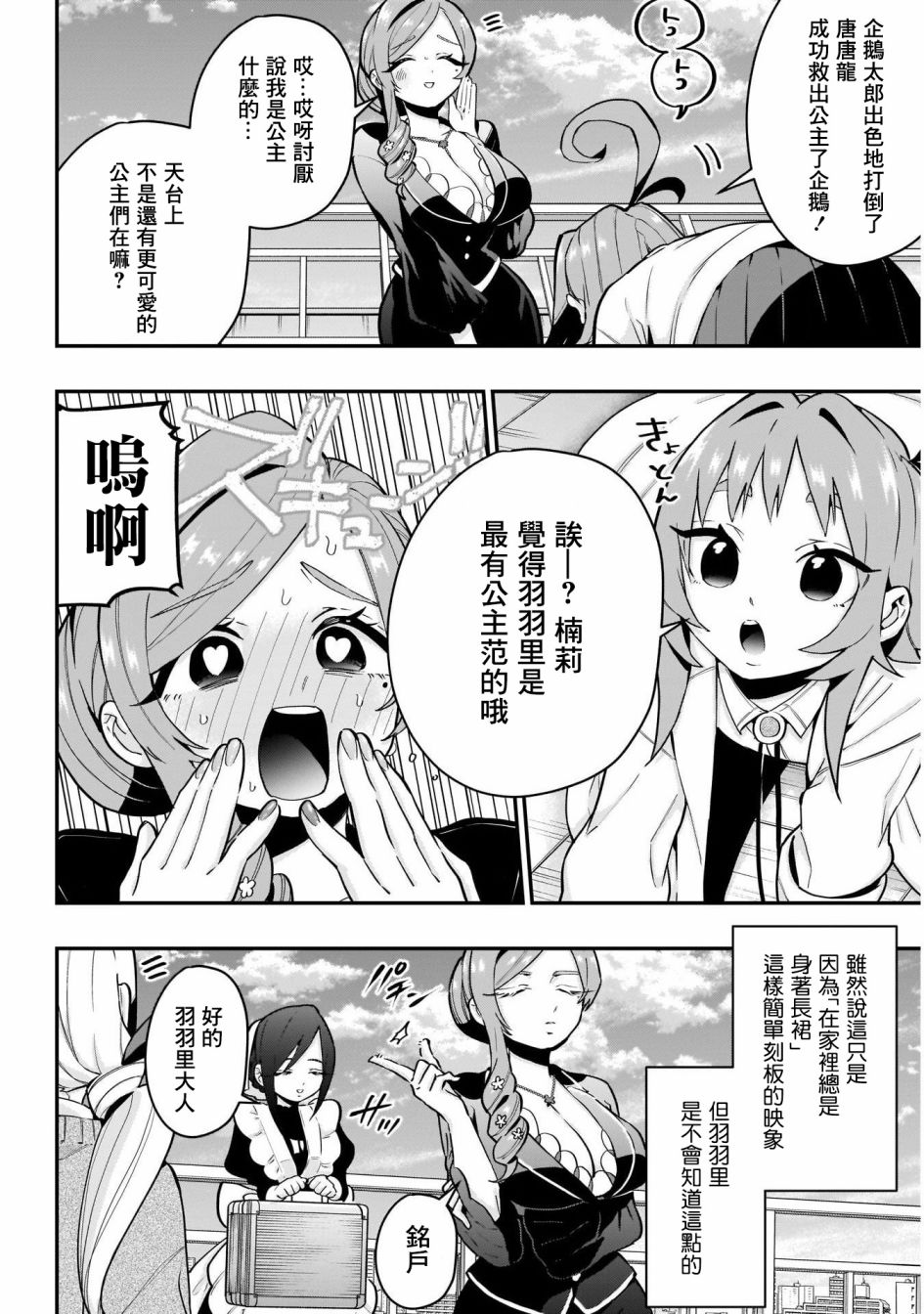 超超超超喜欢你的100个女孩子韩漫全集-第29话无删减无遮挡章节图片 