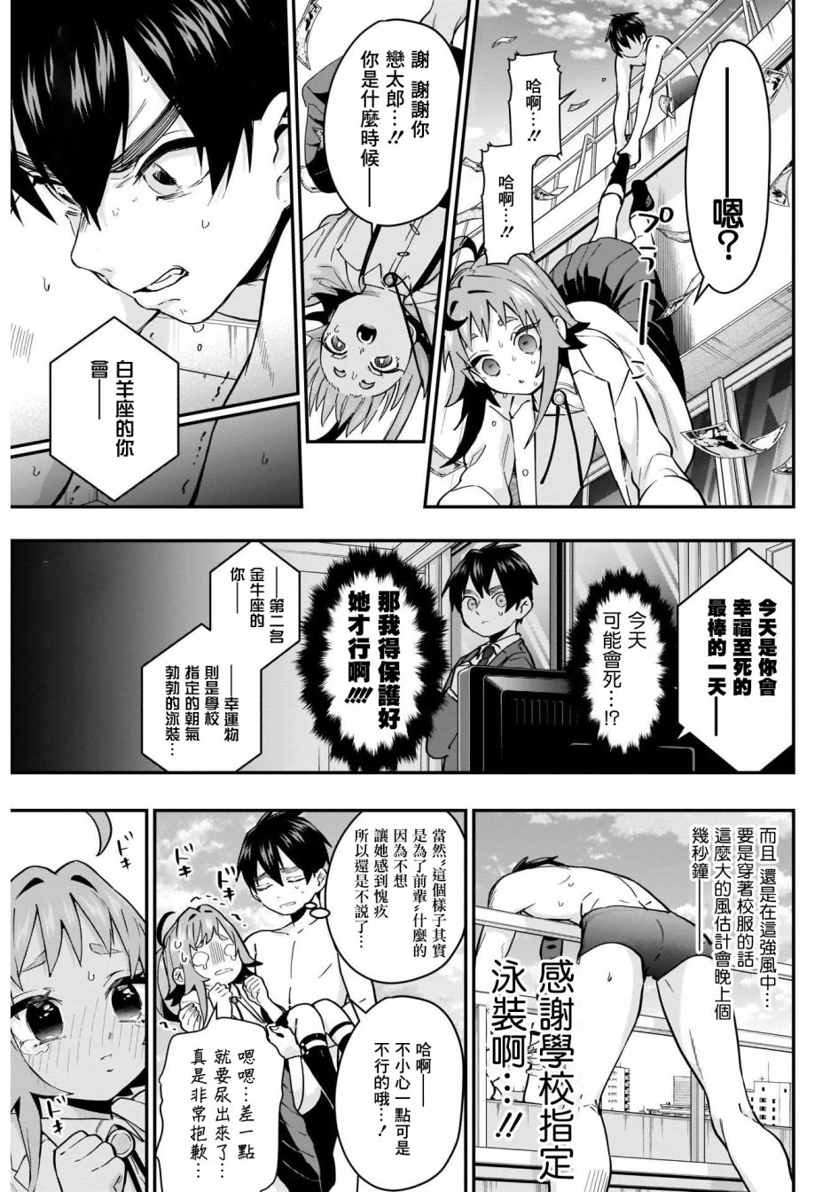 超超超超喜欢你的100个女孩子韩漫全集-第29话无删减无遮挡章节图片 
