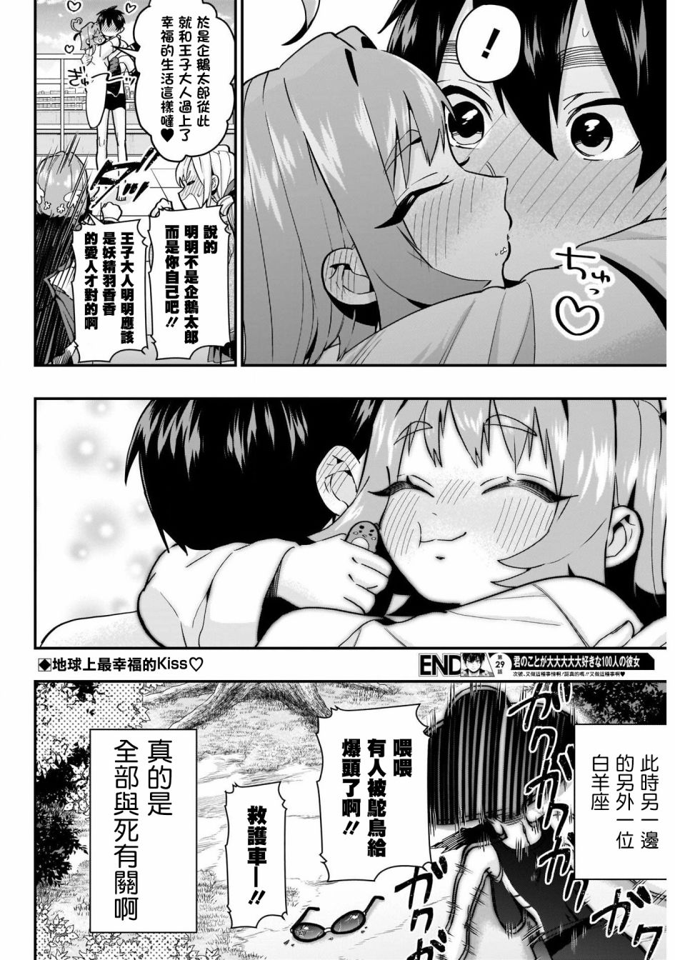 超超超超喜欢你的100个女孩子韩漫全集-第29话无删减无遮挡章节图片 