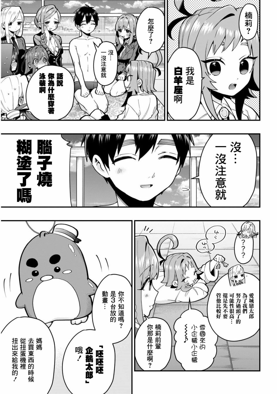 超超超超喜欢你的100个女孩子韩漫全集-第29话无删减无遮挡章节图片 