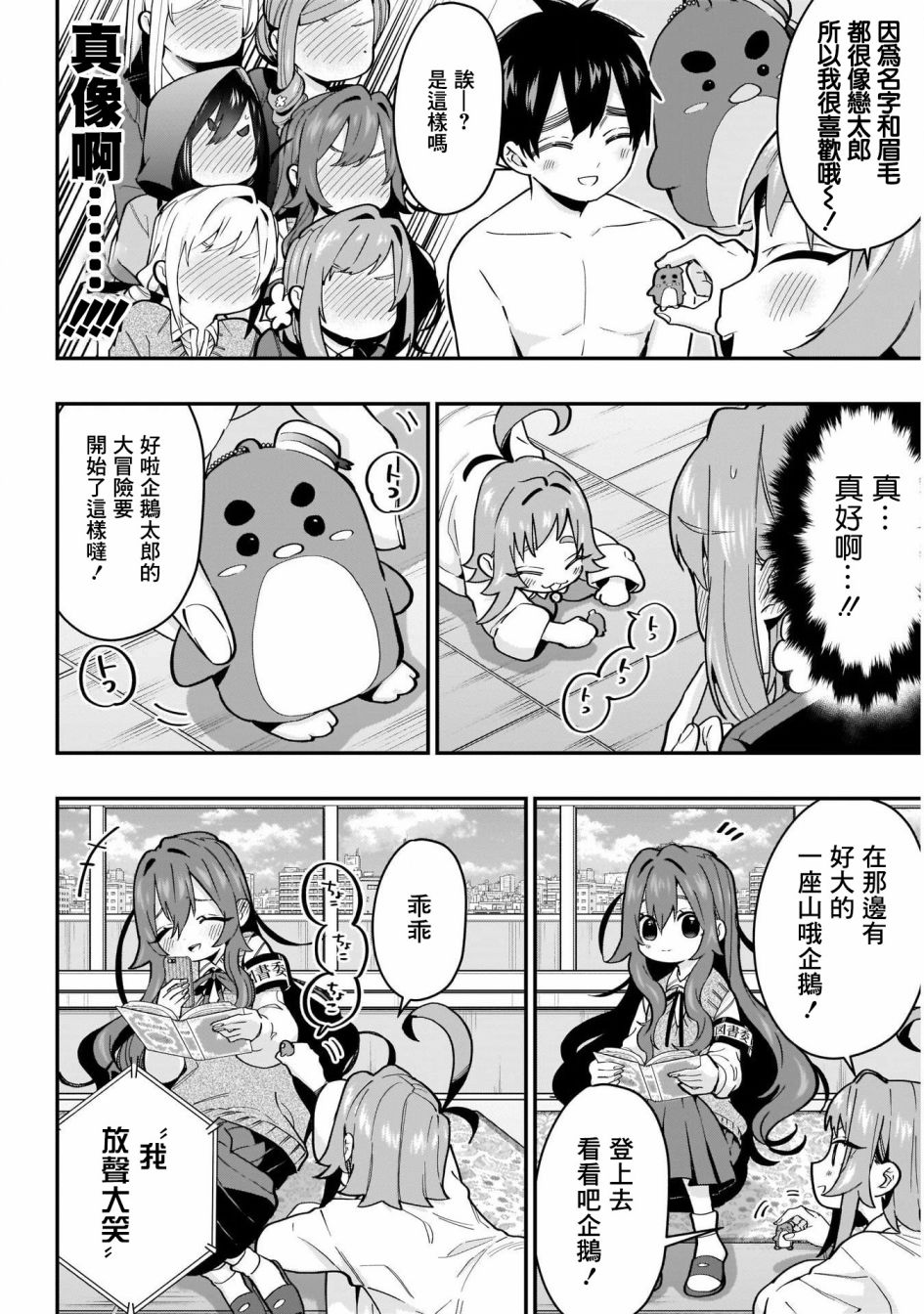 超超超超喜欢你的100个女孩子韩漫全集-第29话无删减无遮挡章节图片 