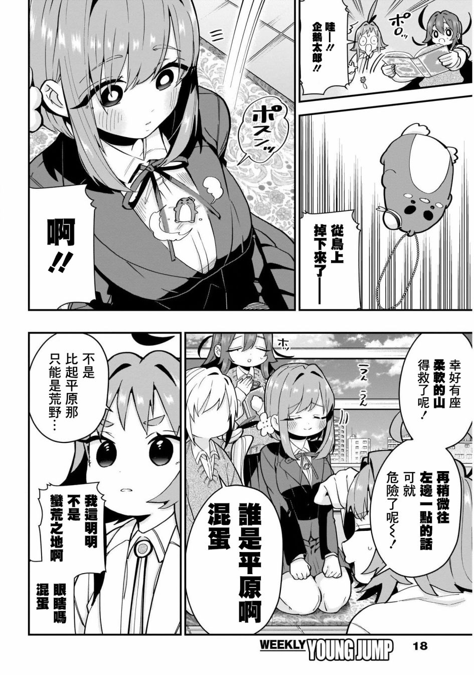 超超超超喜欢你的100个女孩子韩漫全集-第29话无删减无遮挡章节图片 