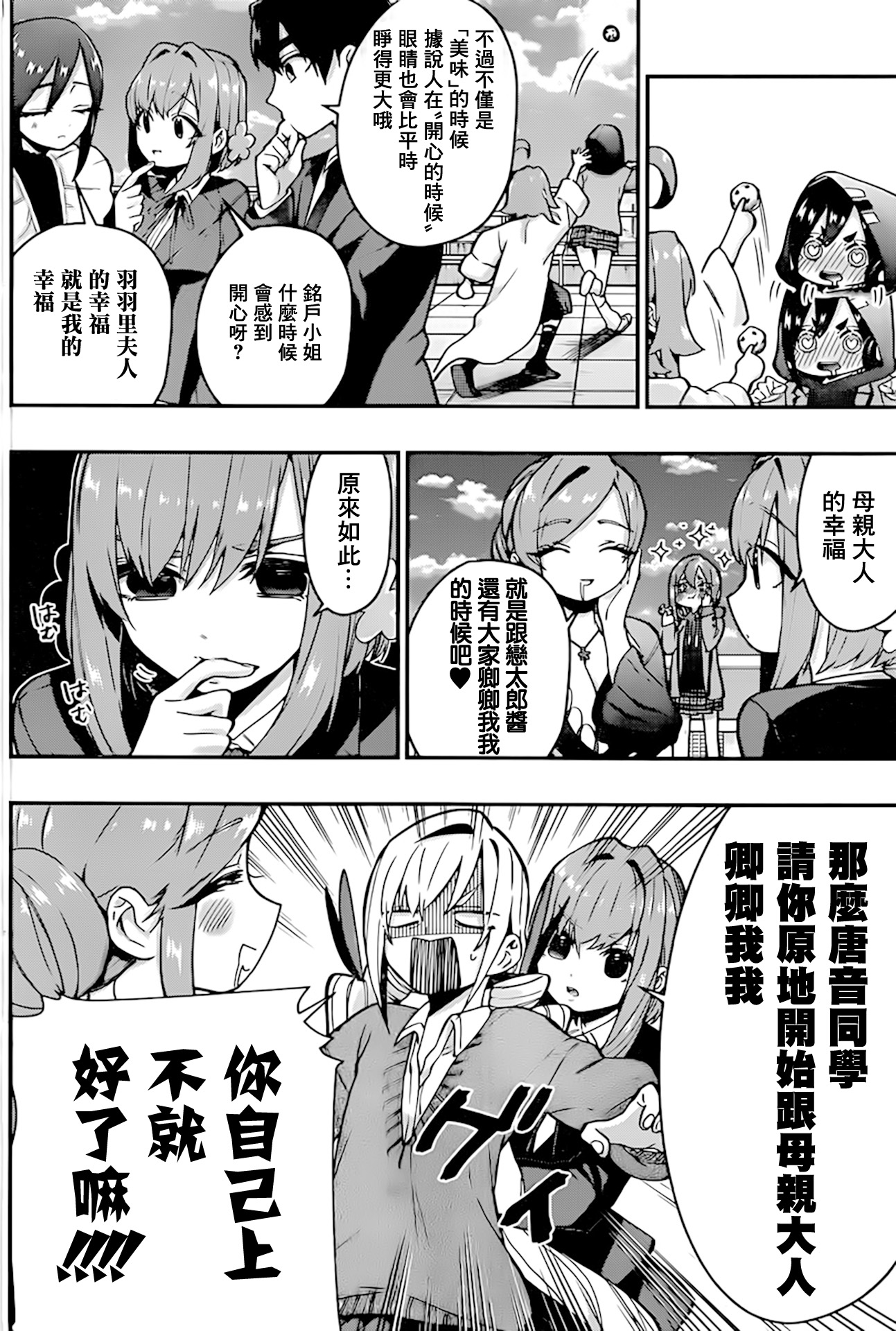 超超超超喜欢你的100个女孩子韩漫全集-第30话无删减无遮挡章节图片 