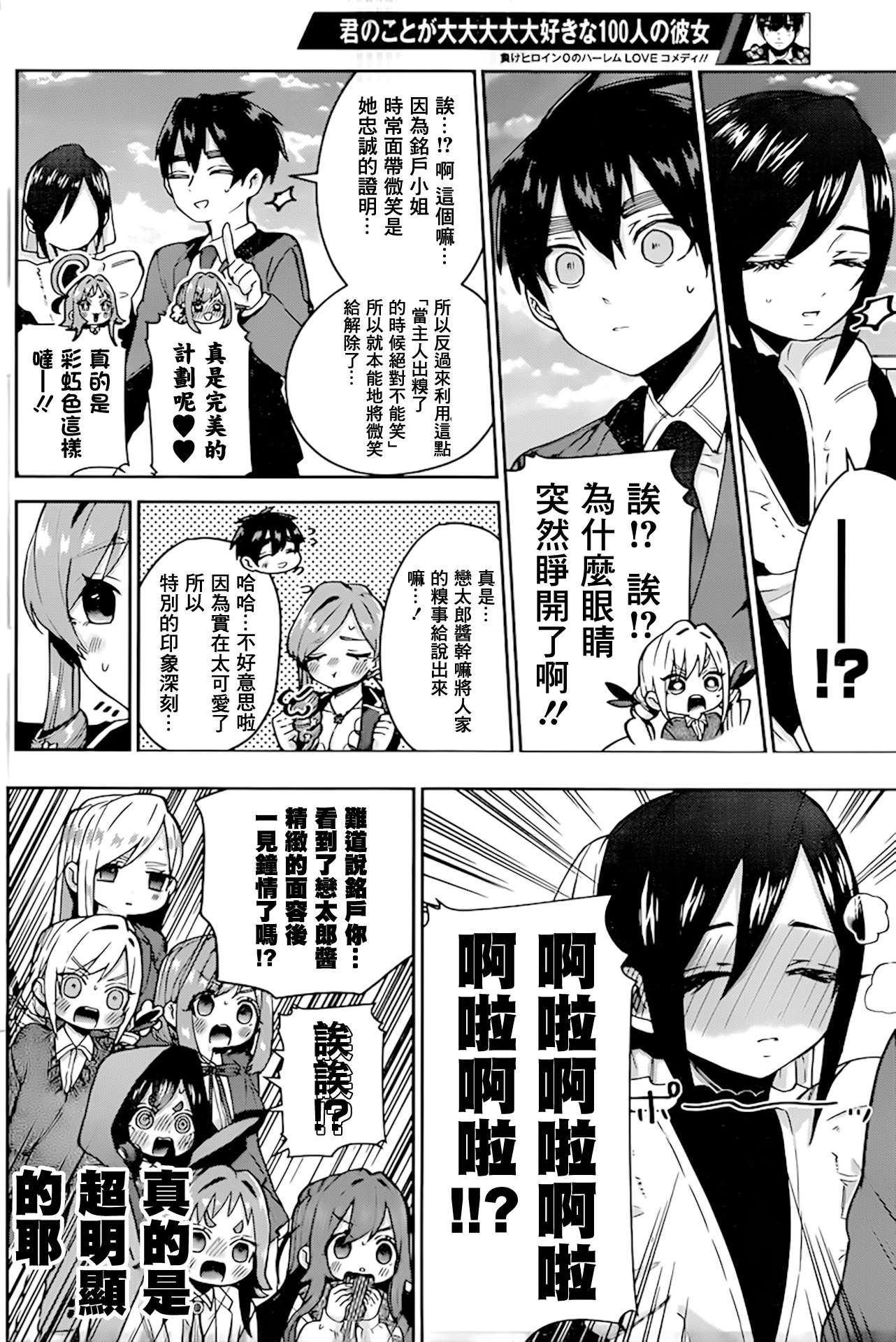 超超超超喜欢你的100个女孩子韩漫全集-第30话无删减无遮挡章节图片 