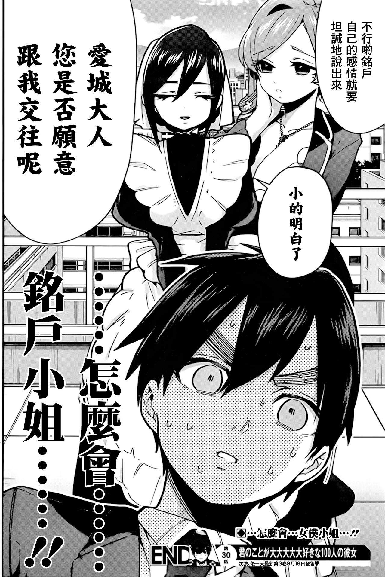 超超超超喜欢你的100个女孩子韩漫全集-第30话无删减无遮挡章节图片 