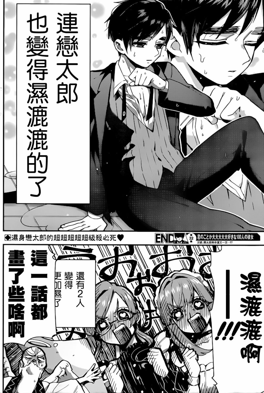 超超超超喜欢你的100个女孩子韩漫全集-第32话无删减无遮挡章节图片 