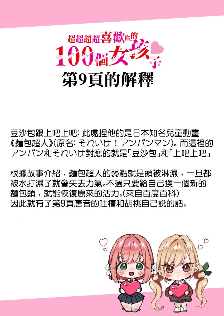超超超超喜欢你的100个女孩子韩漫全集-第32话无删减无遮挡章节图片 