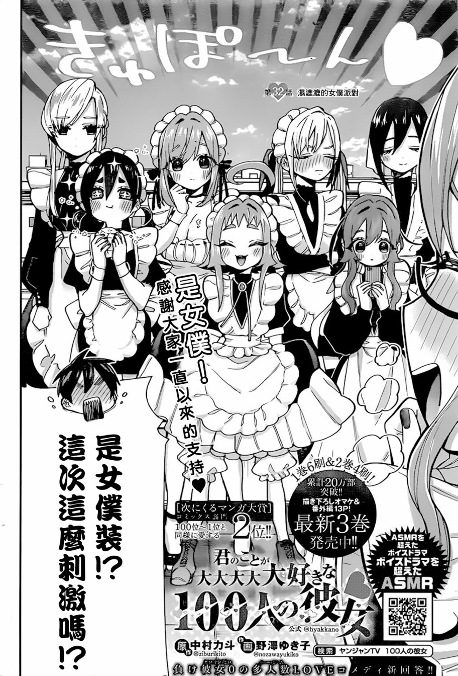 超超超超喜欢你的100个女孩子韩漫全集-第32话无删减无遮挡章节图片 