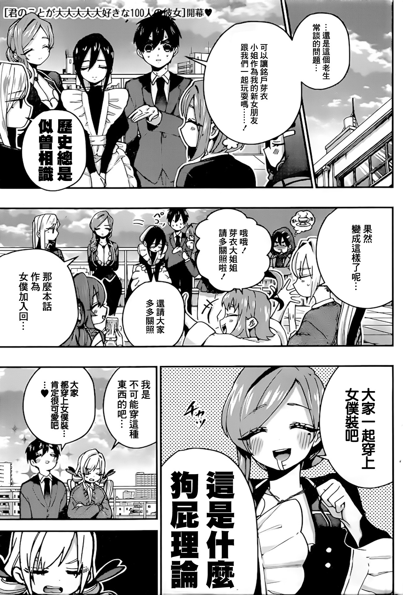 超超超超喜欢你的100个女孩子韩漫全集-第32话无删减无遮挡章节图片 
