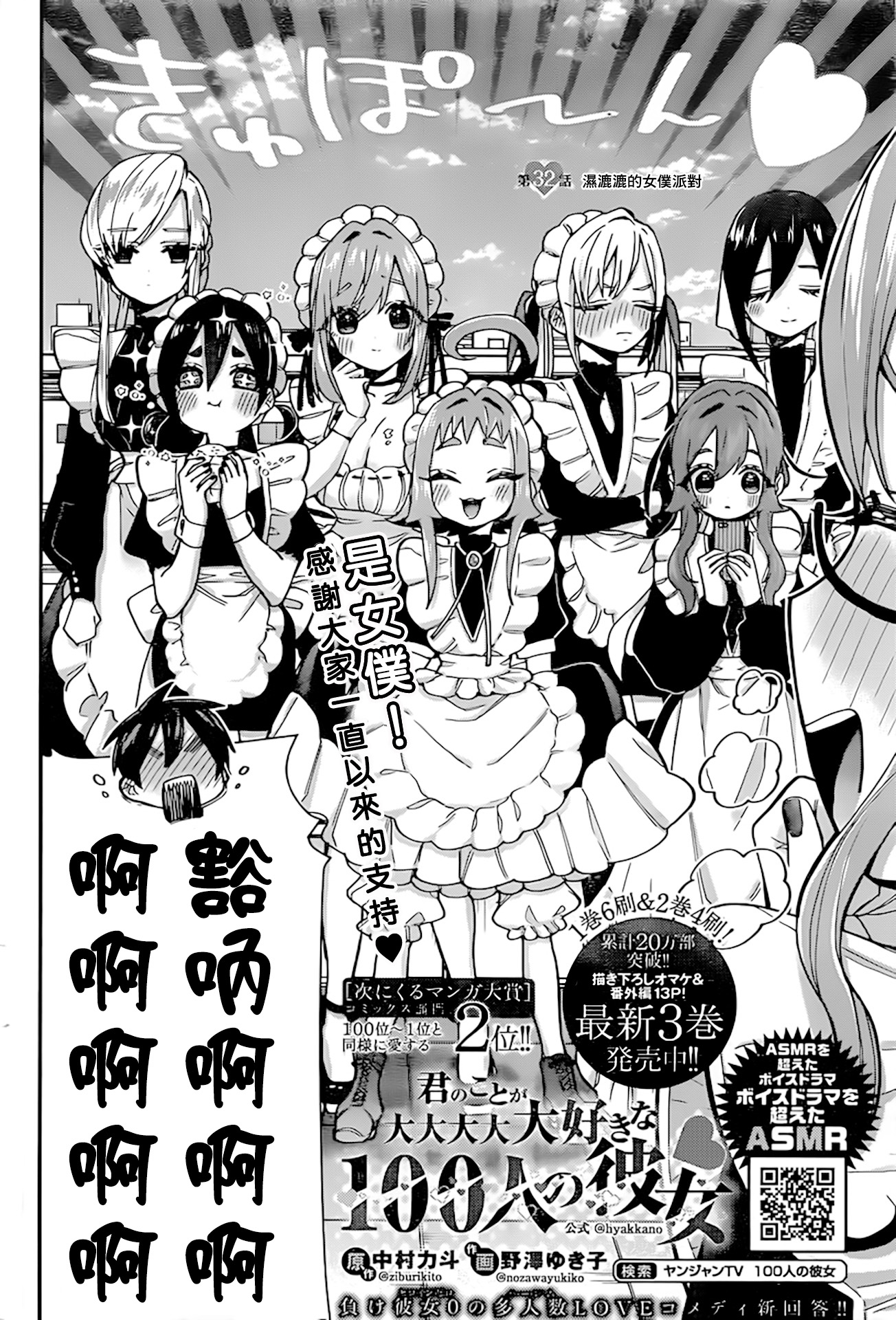 超超超超喜欢你的100个女孩子韩漫全集-第32话无删减无遮挡章节图片 