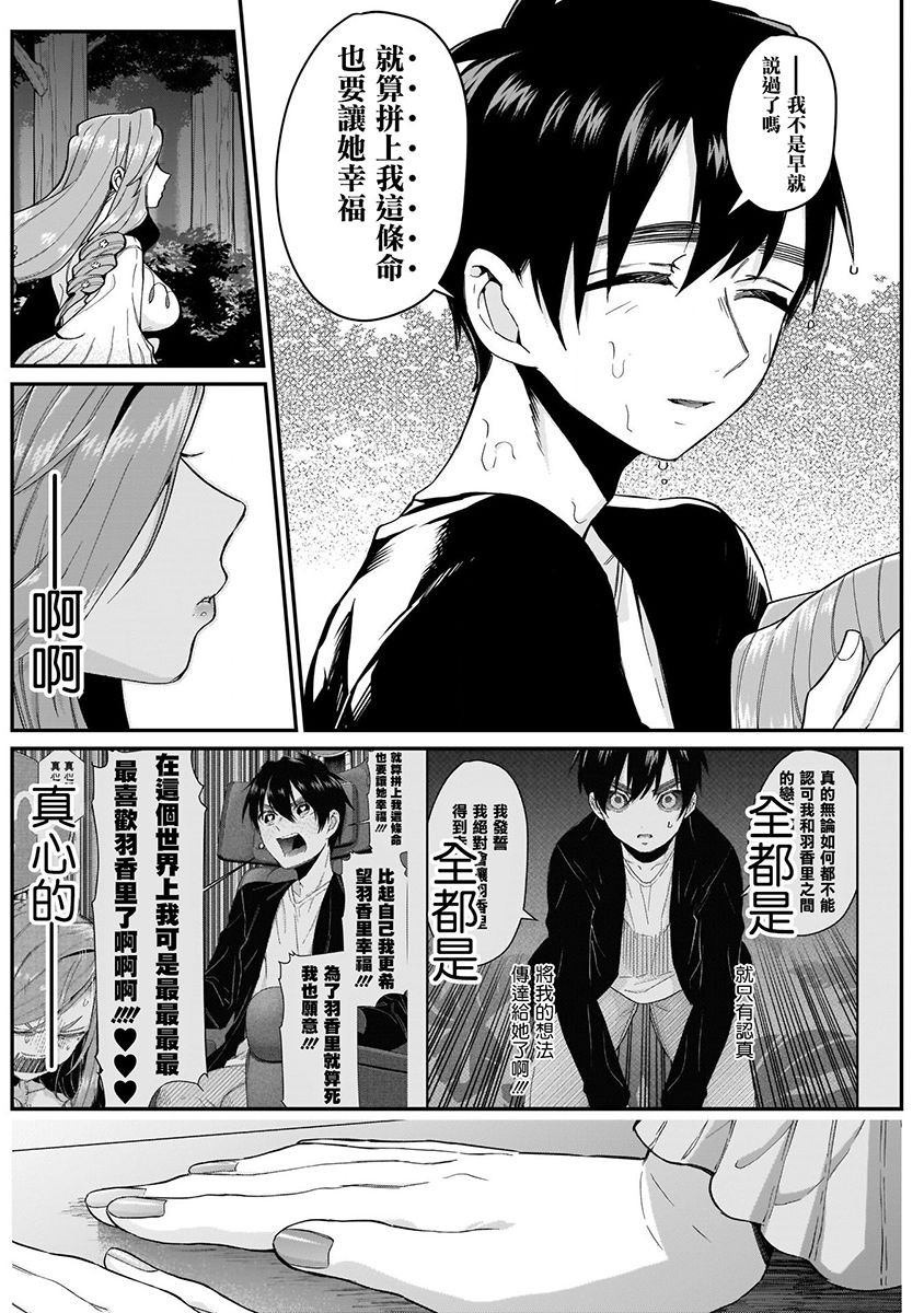 超超超超喜欢你的100个女孩子韩漫全集-第03卷无删减无遮挡章节图片 