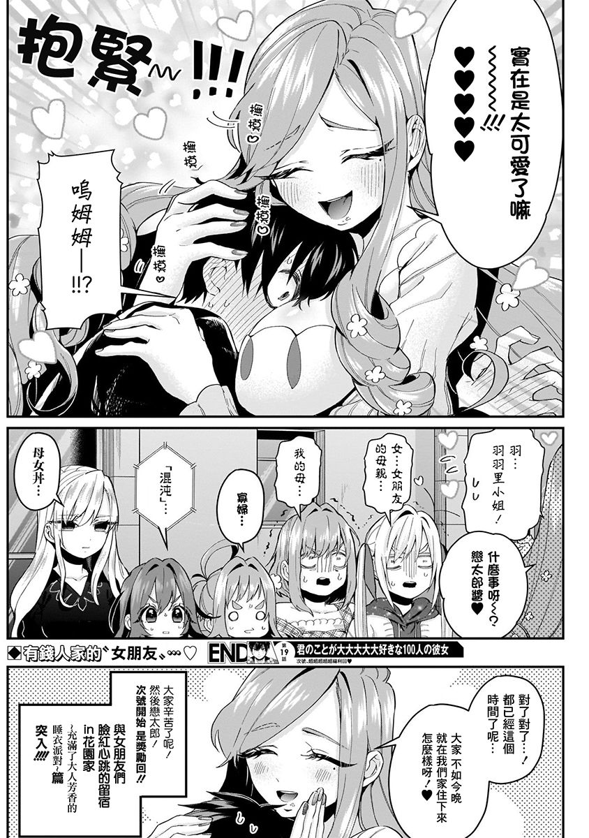 超超超超喜欢你的100个女孩子韩漫全集-第03卷无删减无遮挡章节图片 