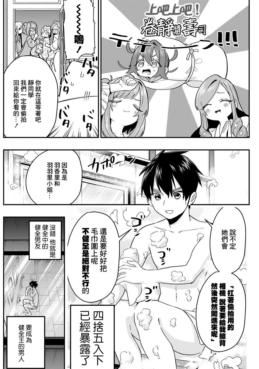 超超超超喜欢你的100个女孩子韩漫全集-第03卷无删减无遮挡章节图片 