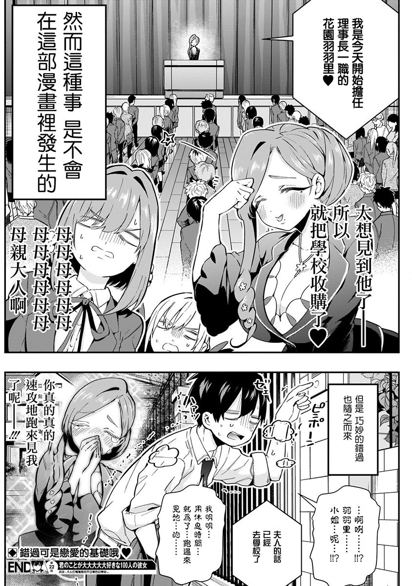 超超超超喜欢你的100个女孩子韩漫全集-第03卷无删减无遮挡章节图片 
