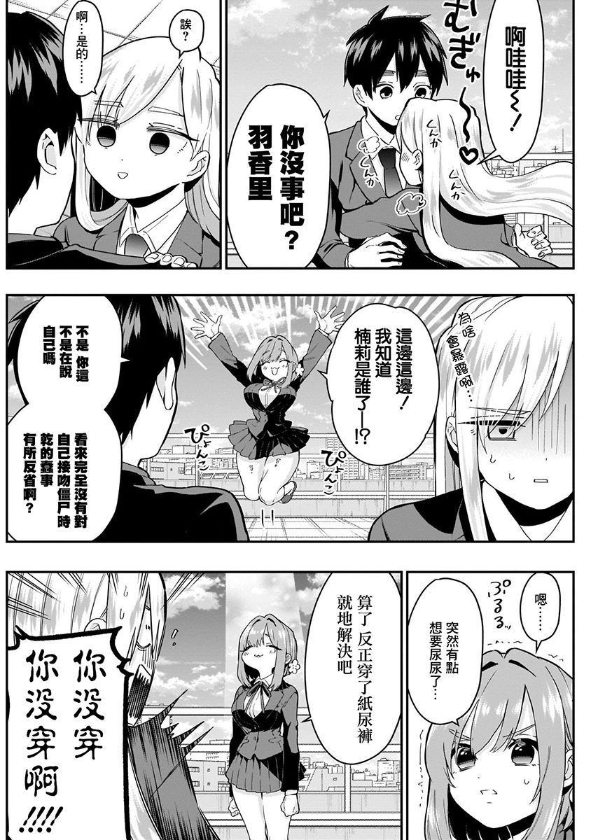 超超超超喜欢你的100个女孩子韩漫全集-第03卷无删减无遮挡章节图片 