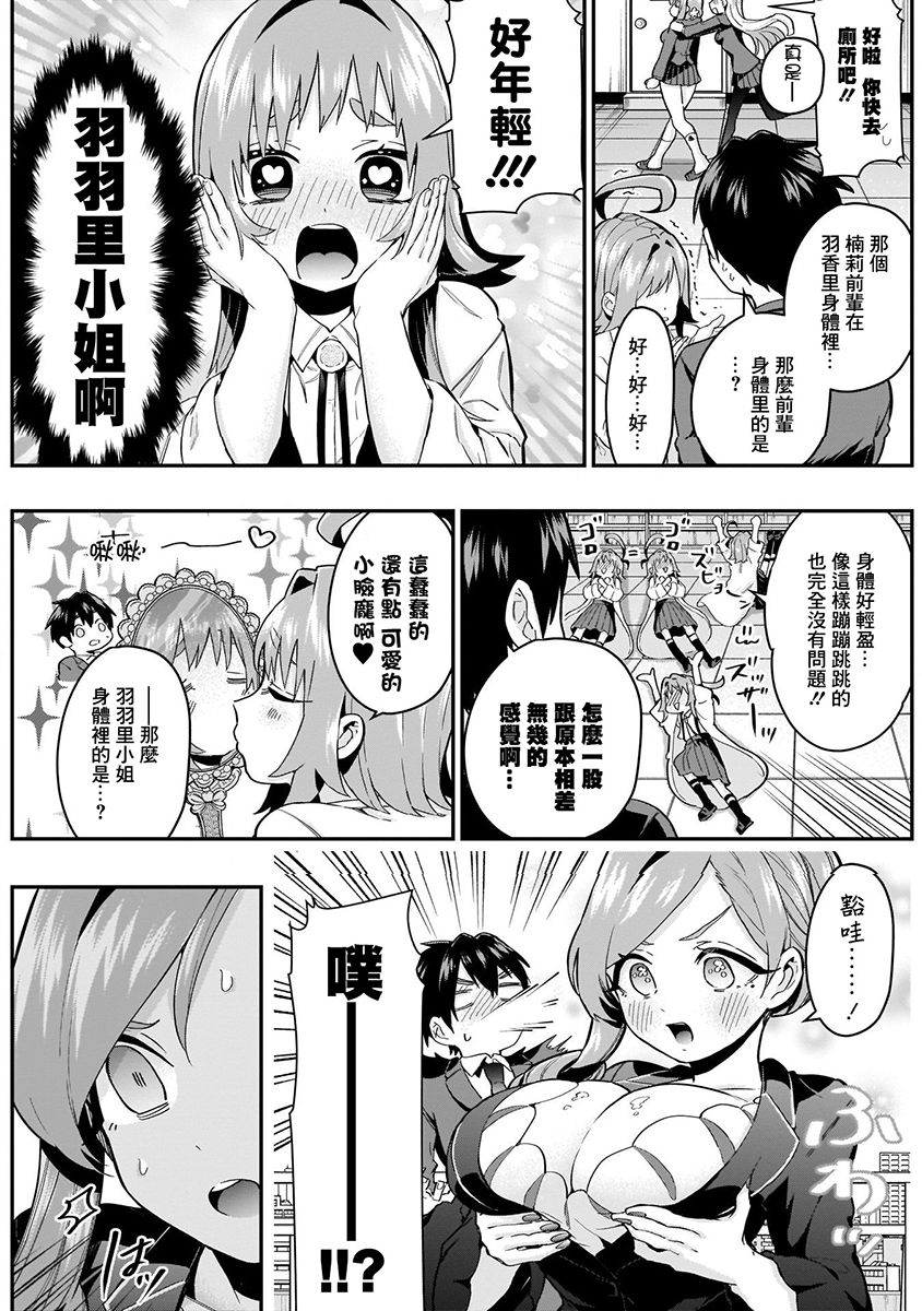 超超超超喜欢你的100个女孩子韩漫全集-第03卷无删减无遮挡章节图片 