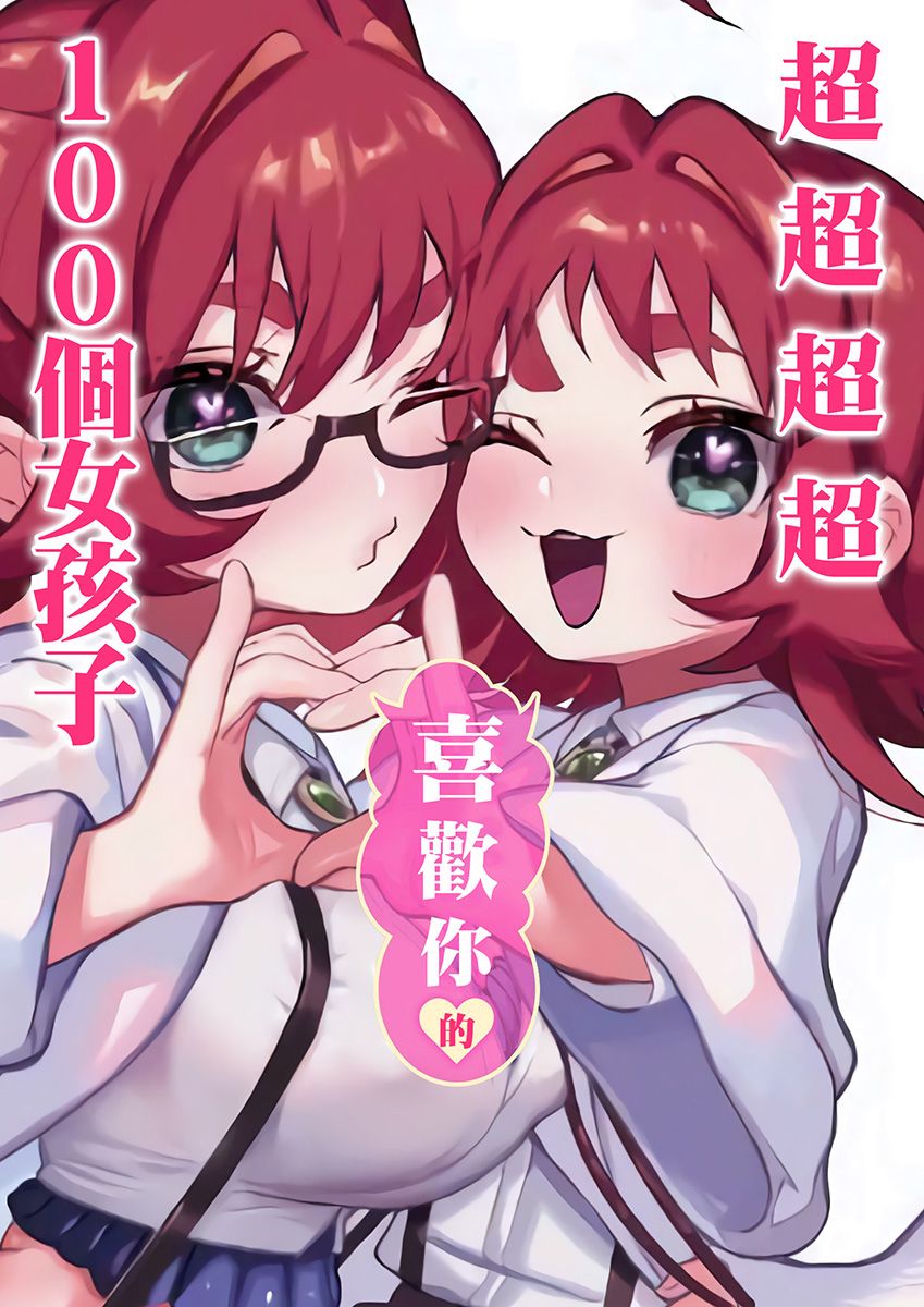 超超超超喜欢你的100个女孩子韩漫全集-第03卷无删减无遮挡章节图片 