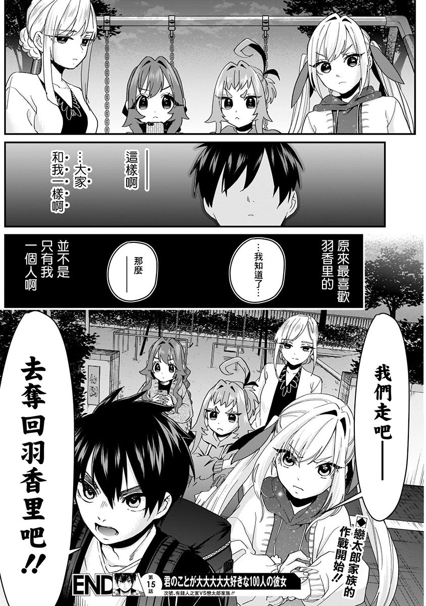 超超超超喜欢你的100个女孩子韩漫全集-第03卷无删减无遮挡章节图片 