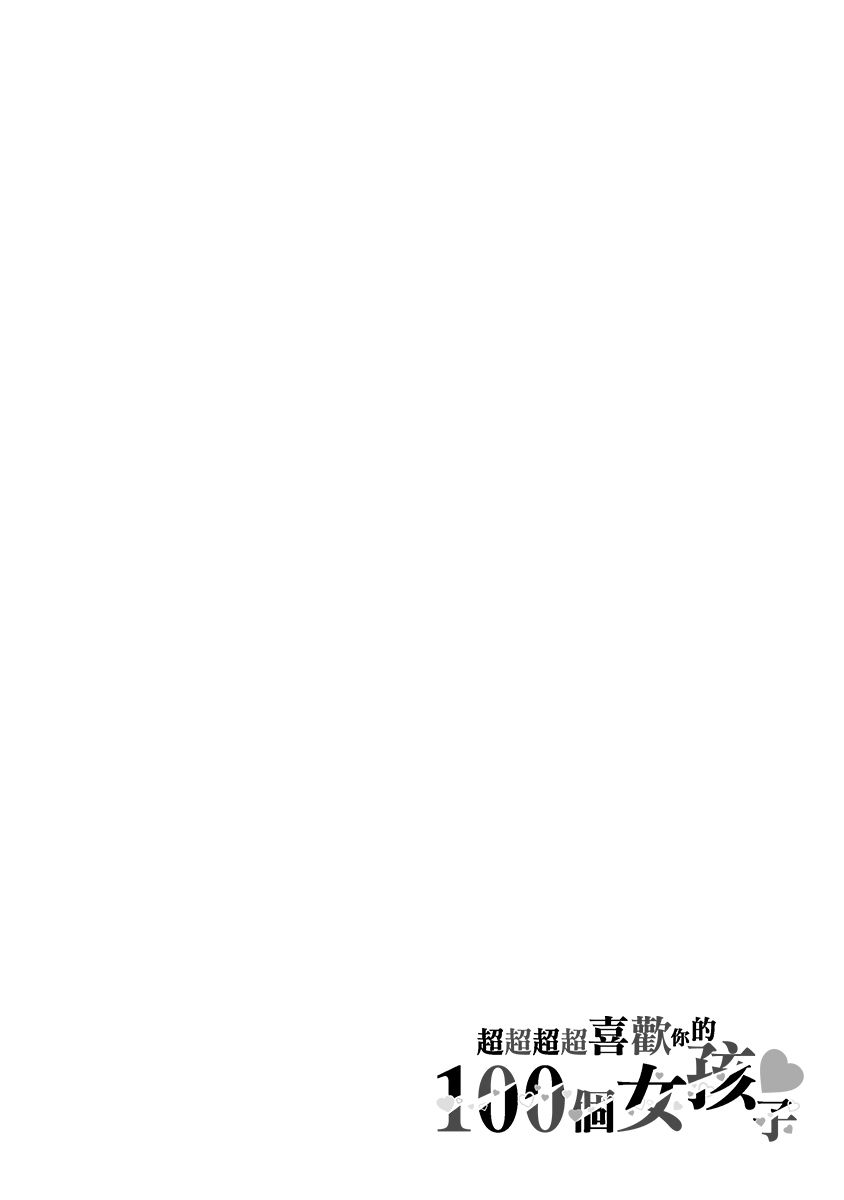 超超超超喜欢你的100个女孩子韩漫全集-第03卷无删减无遮挡章节图片 