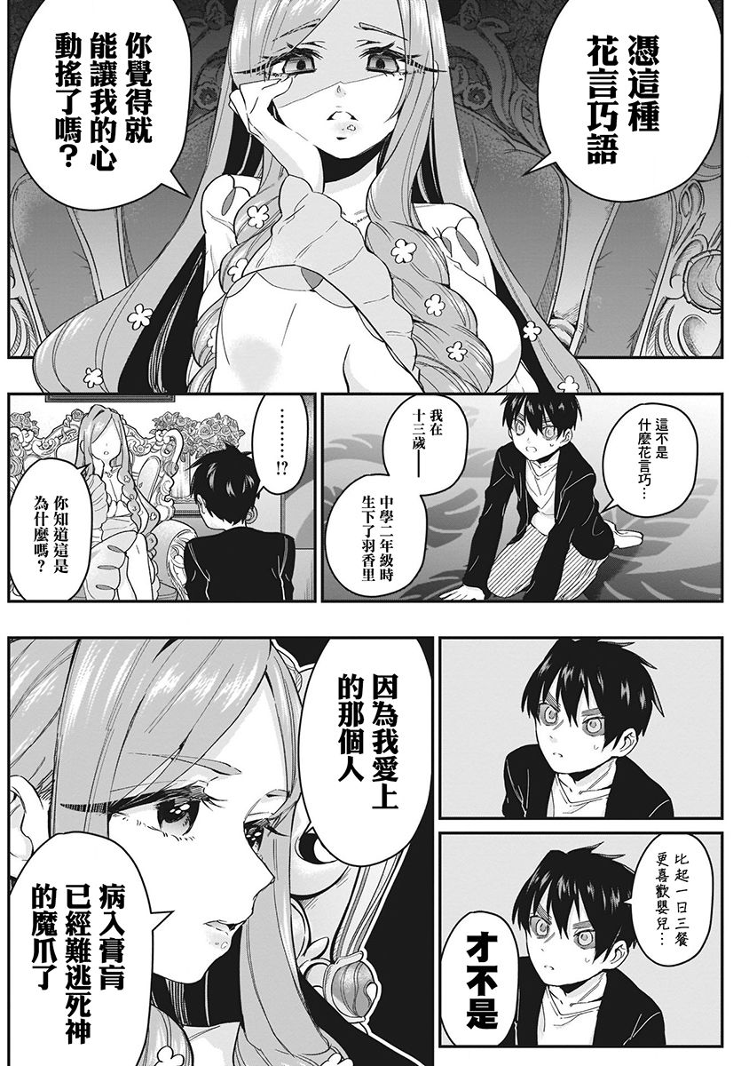 超超超超喜欢你的100个女孩子韩漫全集-第03卷无删减无遮挡章节图片 