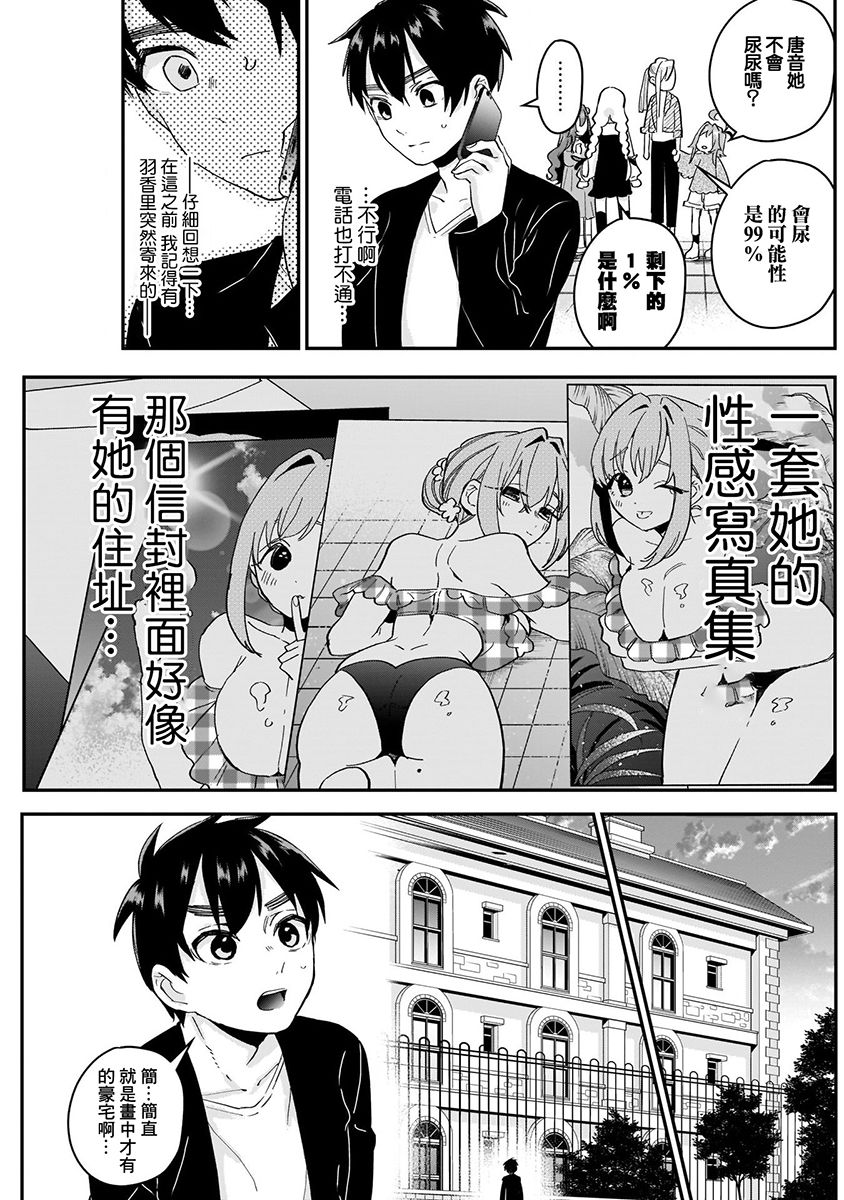 超超超超喜欢你的100个女孩子韩漫全集-第03卷无删减无遮挡章节图片 