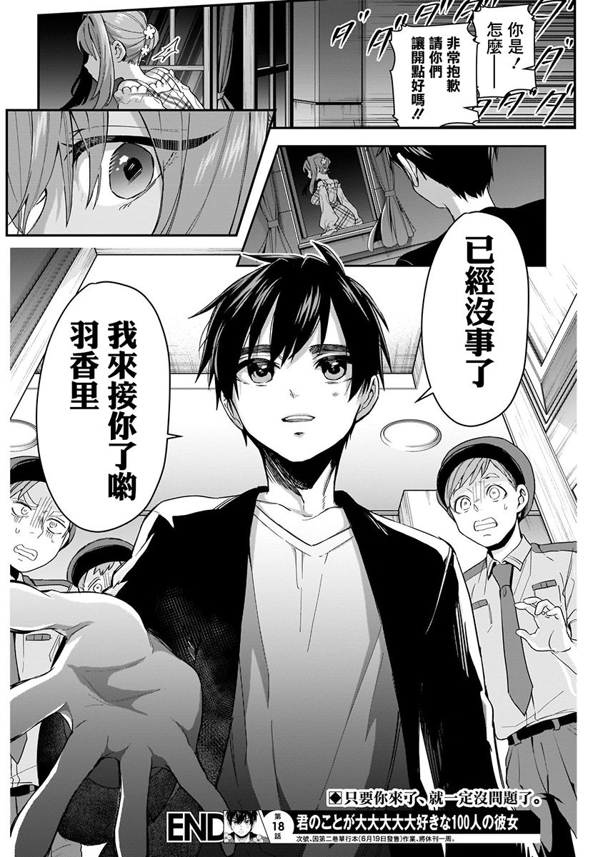 超超超超喜欢你的100个女孩子韩漫全集-第03卷无删减无遮挡章节图片 
