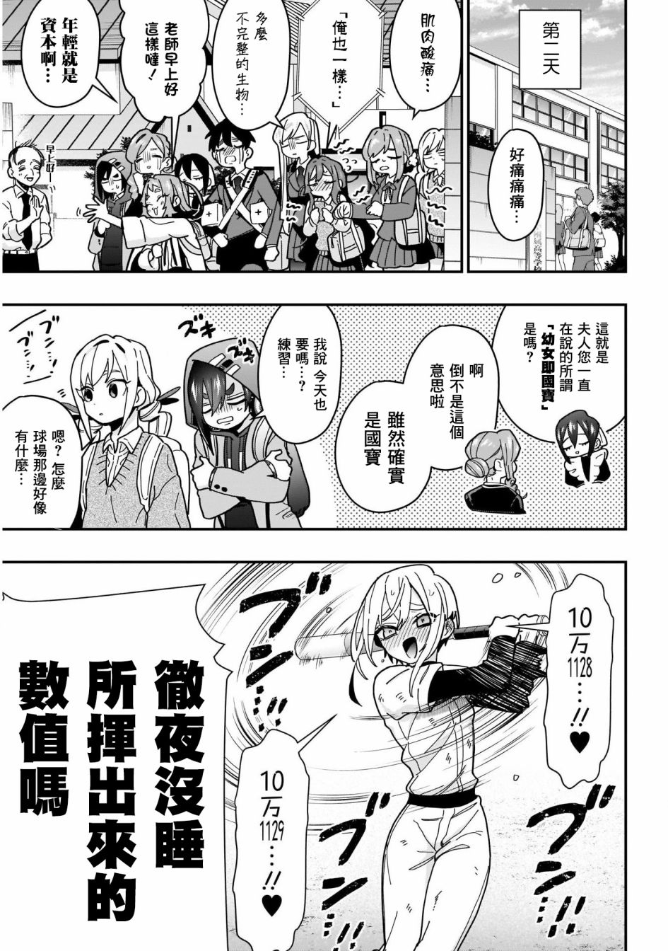 超超超超喜欢你的100个女孩子韩漫全集-第34话无删减无遮挡章节图片 