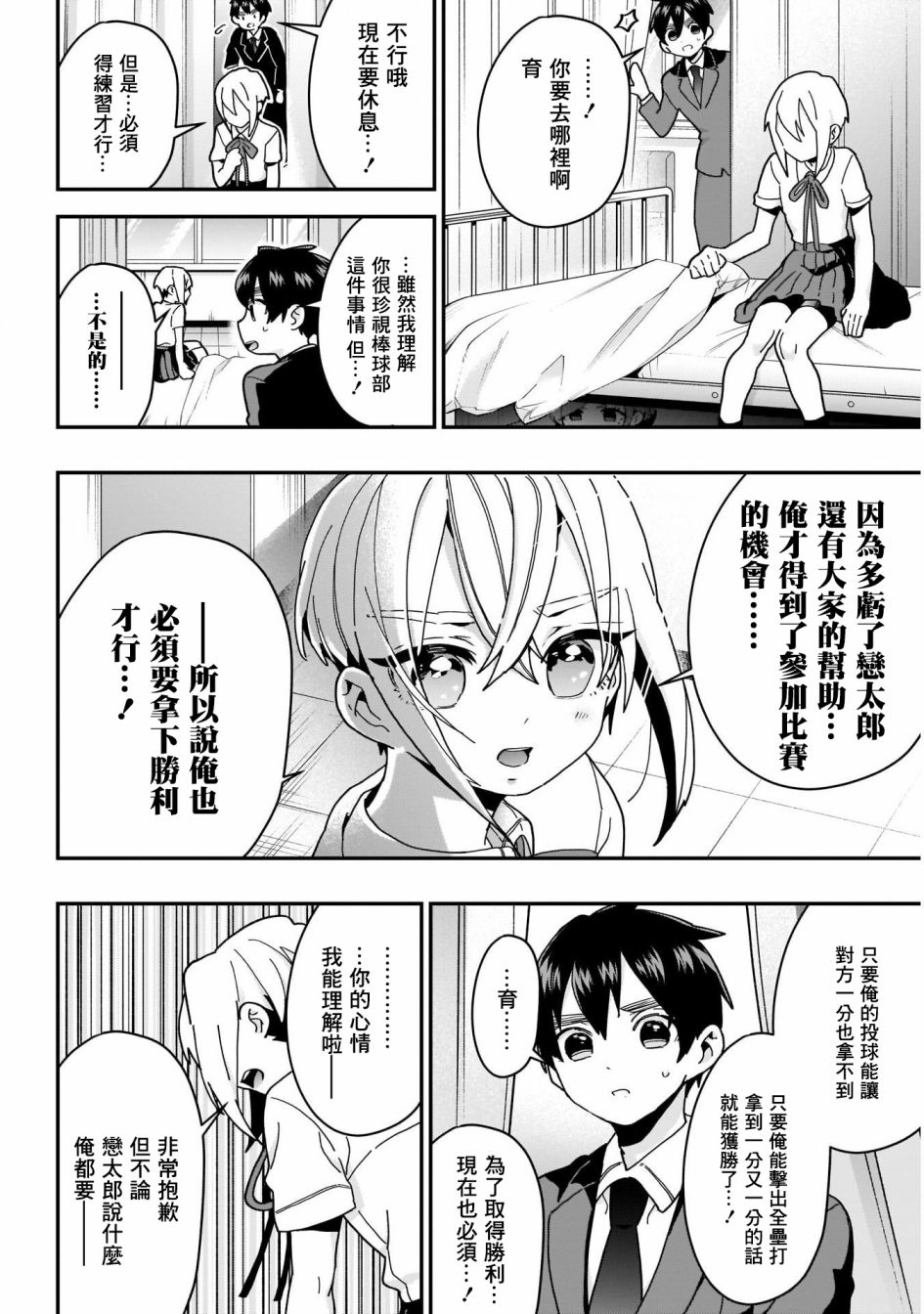 超超超超喜欢你的100个女孩子韩漫全集-第34话无删减无遮挡章节图片 