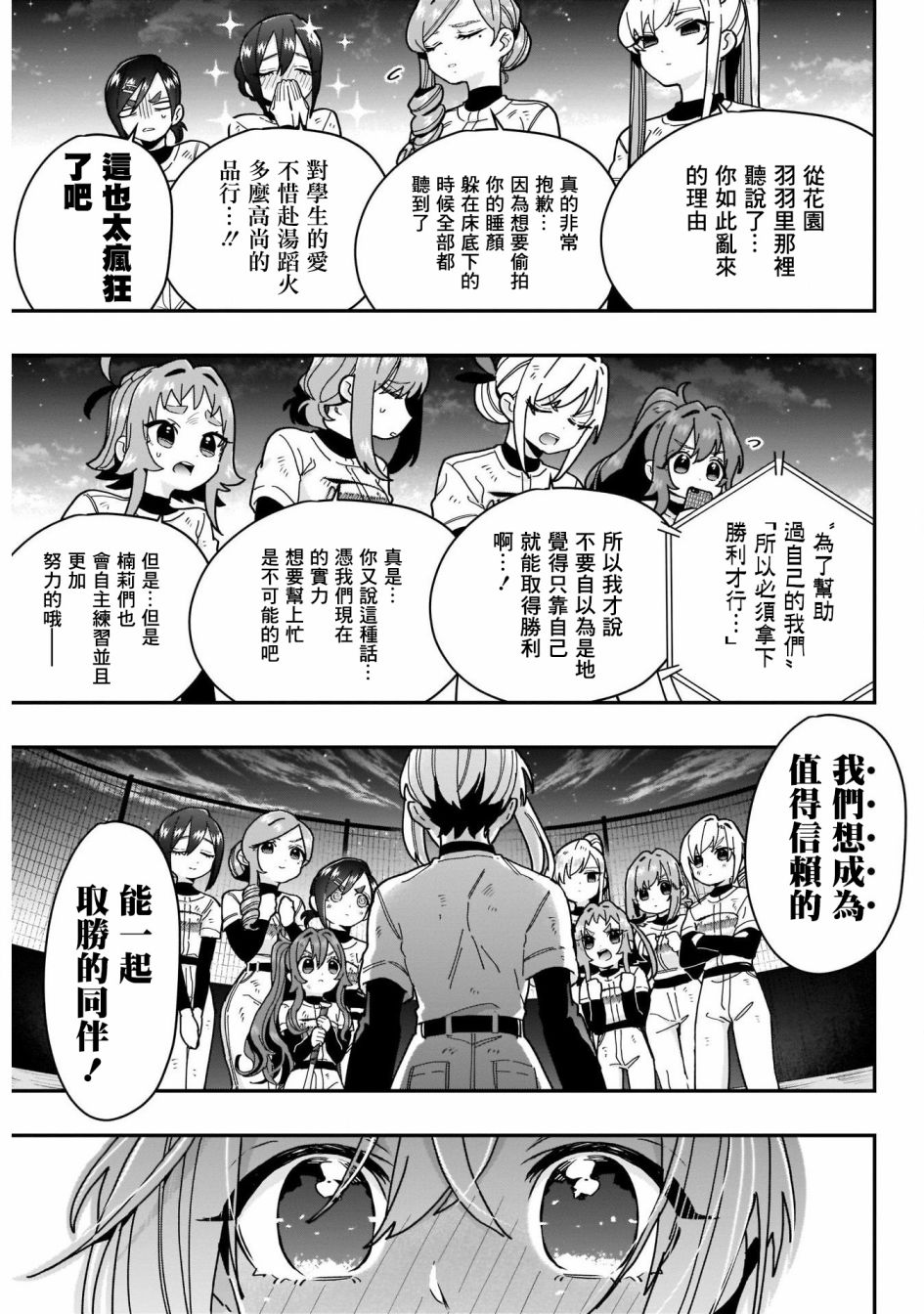 超超超超喜欢你的100个女孩子韩漫全集-第34话无删减无遮挡章节图片 