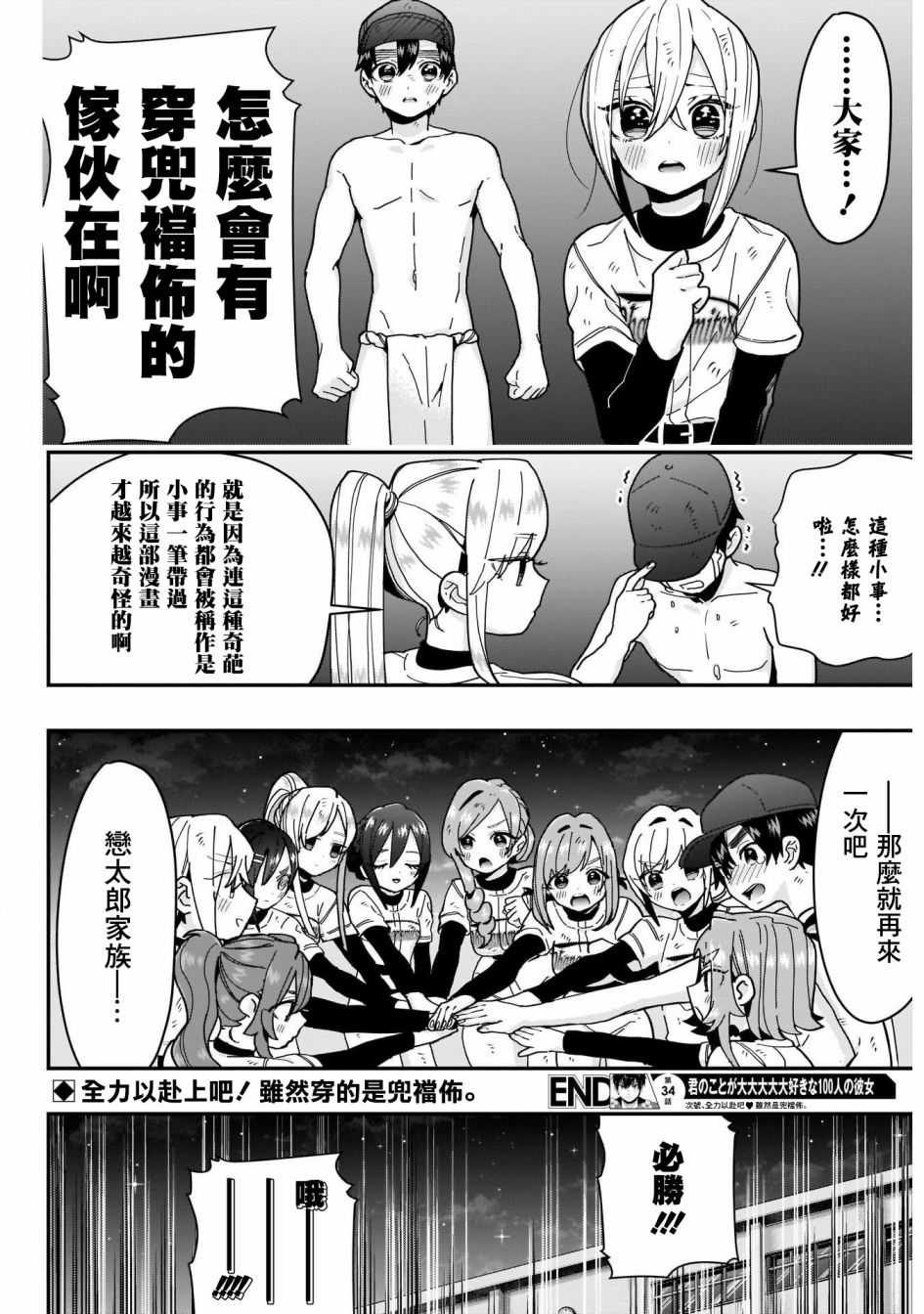 超超超超喜欢你的100个女孩子韩漫全集-第34话无删减无遮挡章节图片 