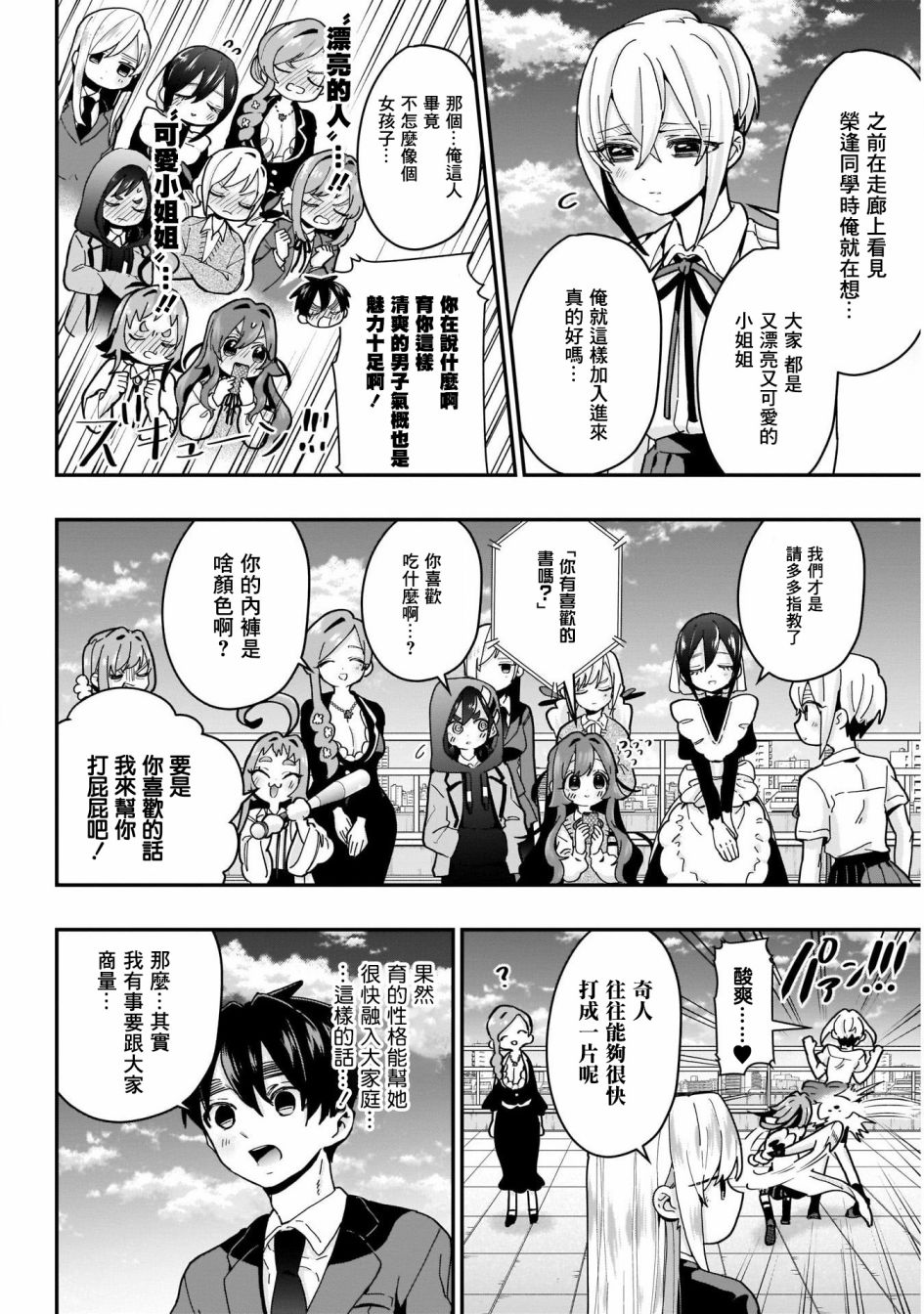 超超超超喜欢你的100个女孩子韩漫全集-第34话无删减无遮挡章节图片 